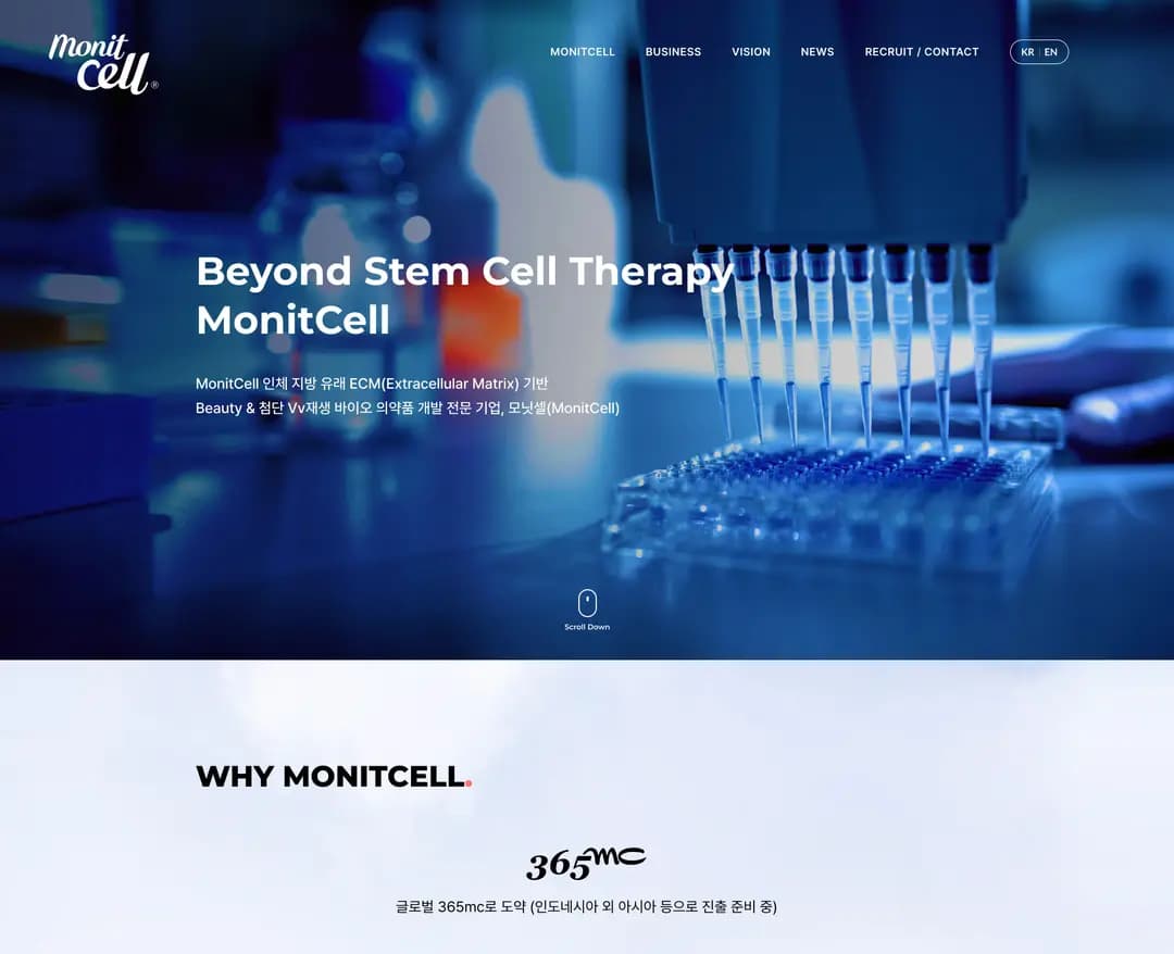 모닛셀 MonitCell — 병원/의료 소개 웹사이트 디자인 레퍼런스