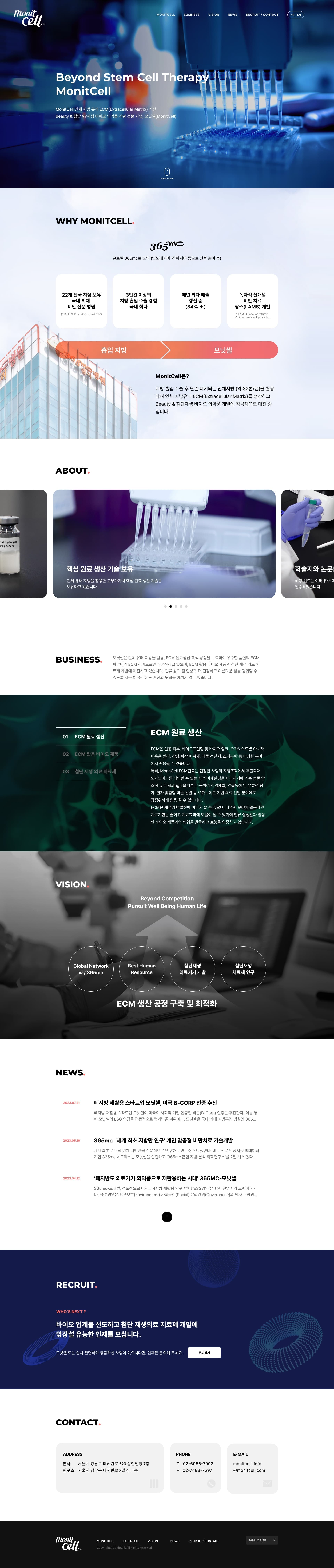 모닛셀 MonitCell — 병원/의료 소개 웹사이트 디자인 레퍼런스 스크린샷 1