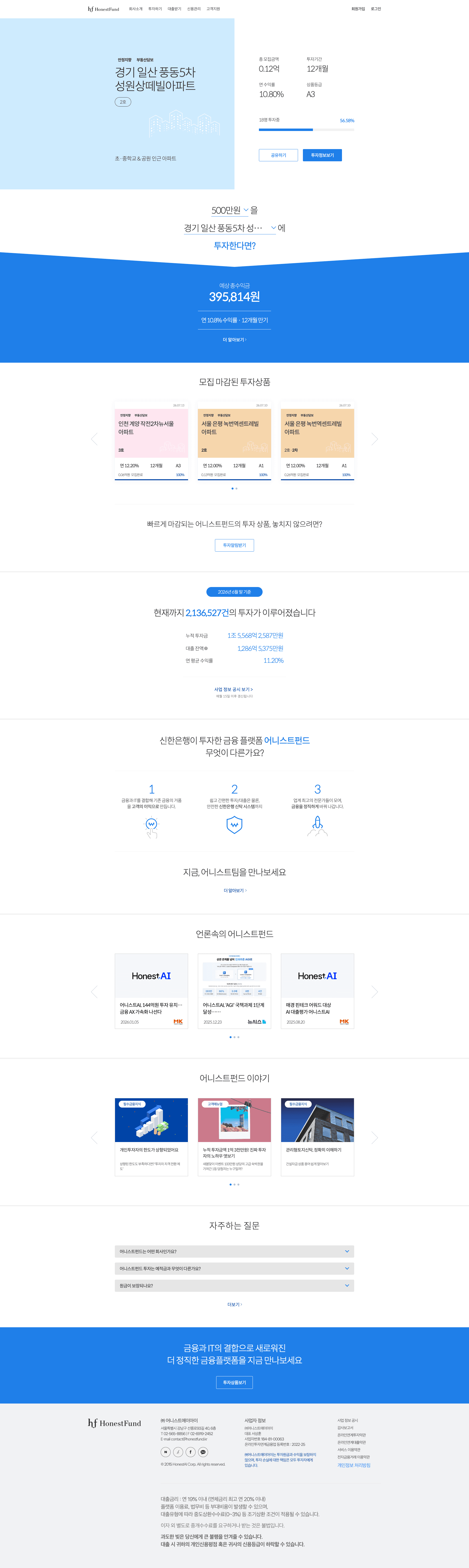 어니스트펀드 — 금융/부동산 플랫폼 웹사이트 디자인 레퍼런스 스크린샷 1