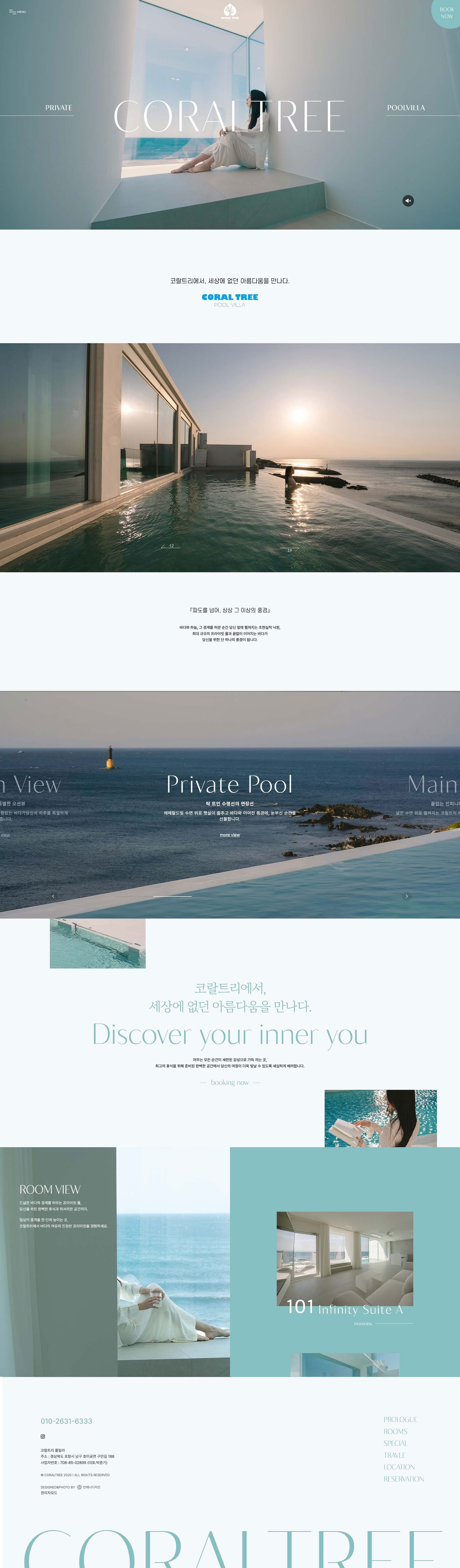 코랄트리풀빌라 — 여행/호텔 소개 웹사이트 디자인 레퍼런스 스크린샷 1