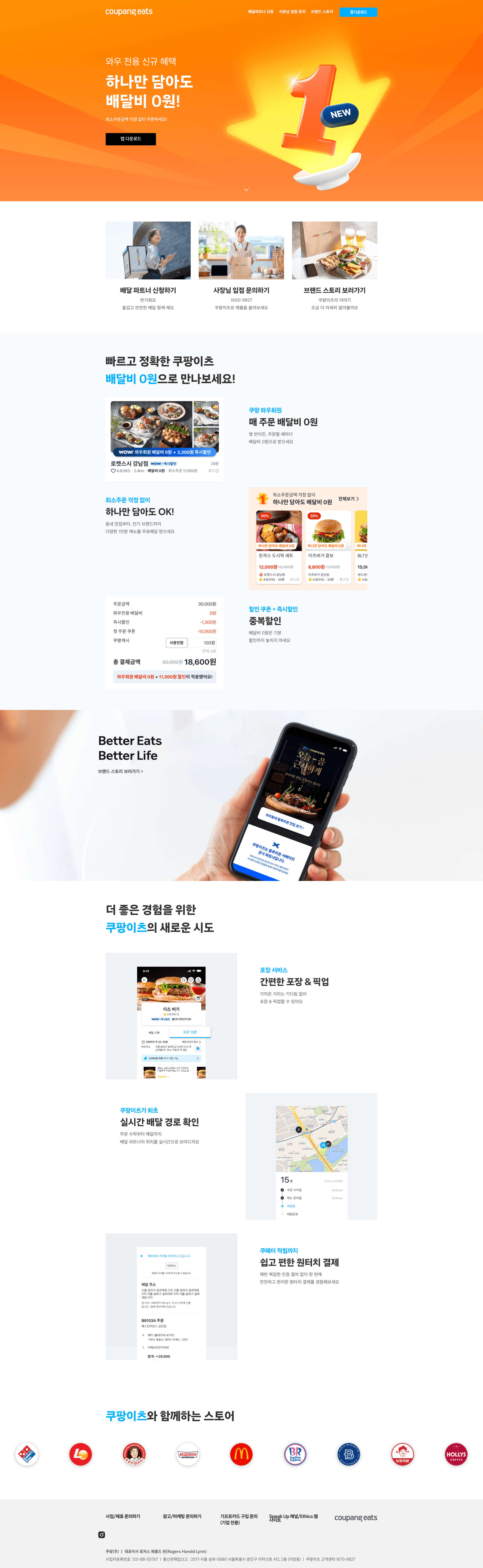 쿠팡이츠 — 카페/음식 쇼핑몰 웹사이트 디자인 레퍼런스 스크린샷 1