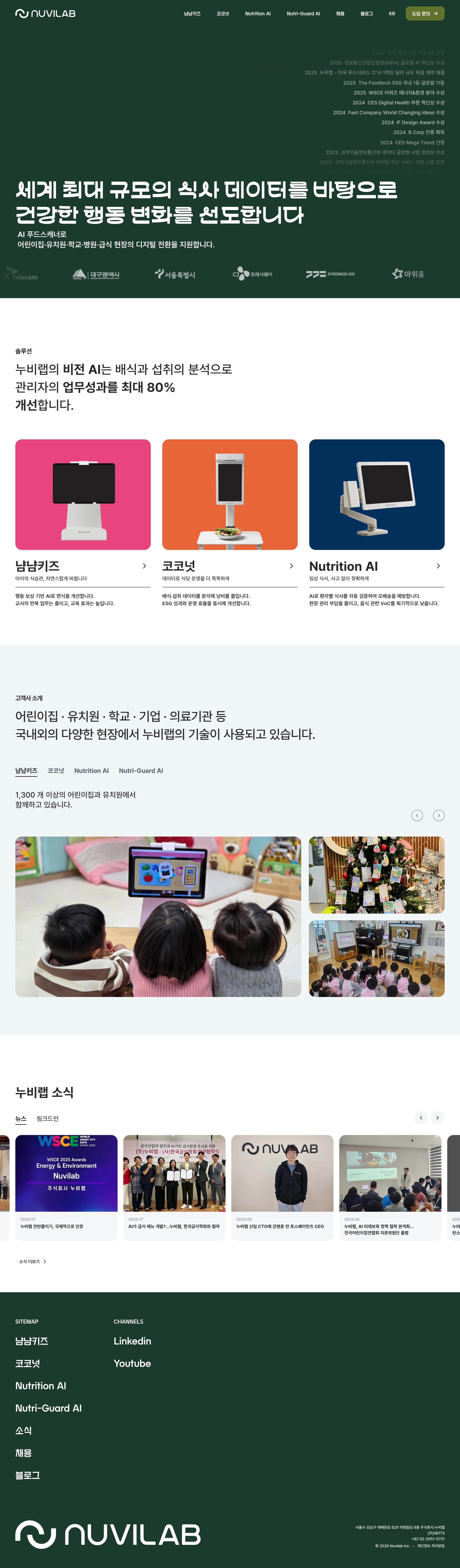 누비랩 — 카페/음식 플랫폼 웹사이트 디자인 레퍼런스