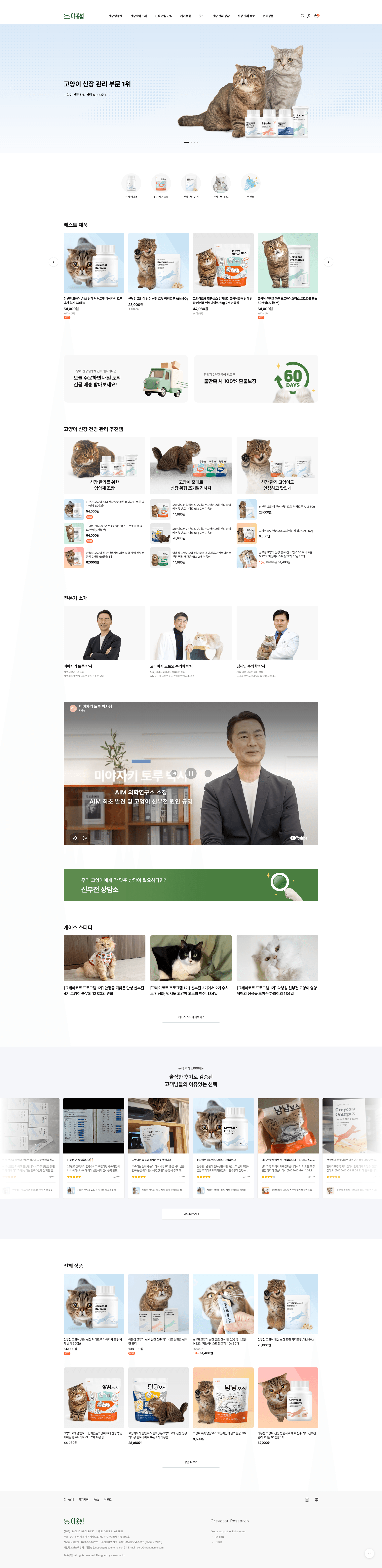 야옹섬 — 반려동물 쇼핑몰 웹사이트 디자인 레퍼런스 스크린샷 1