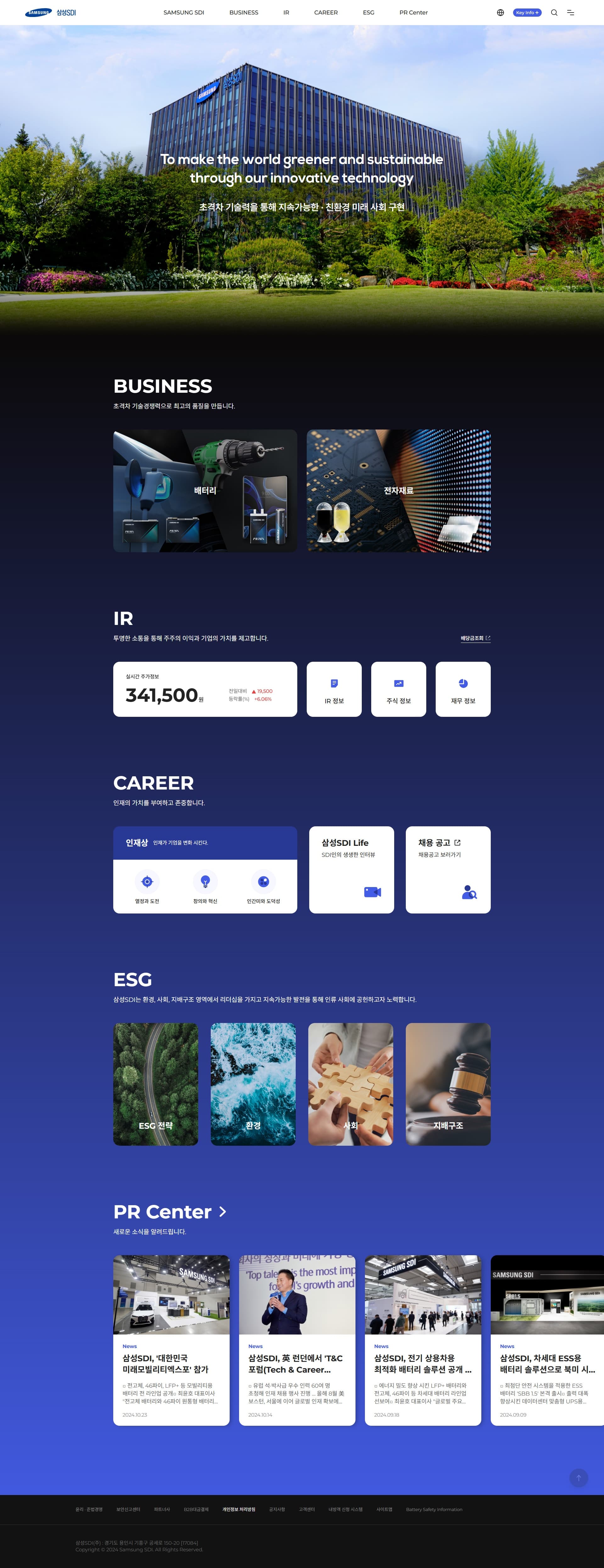삼성 SDI — IT/스타트업 소개 웹사이트 디자인 레퍼런스 스크린샷 1