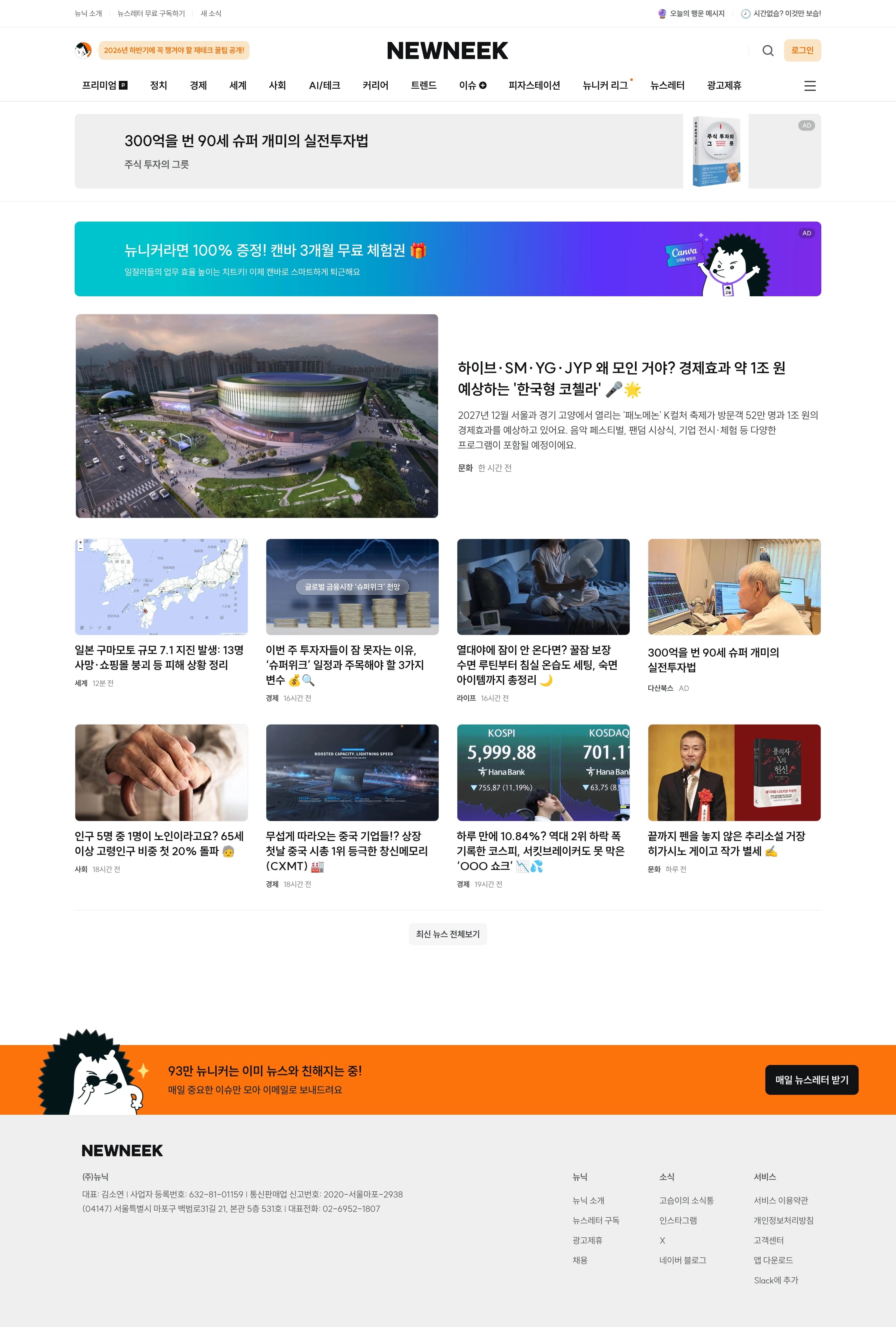 뉴닉 — 기타 콘텐츠 웹사이트 디자인 레퍼런스