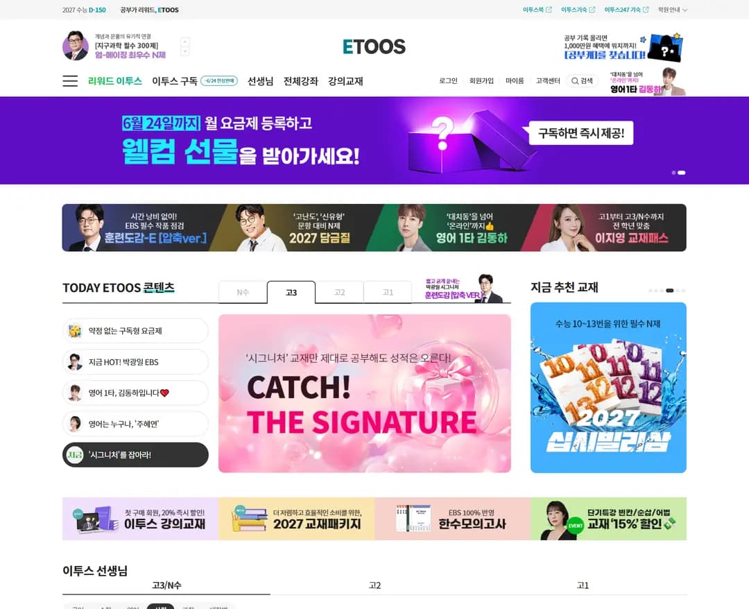 이투스에듀 — 교육 브랜드/기업 웹사이트 디자인 레퍼런스