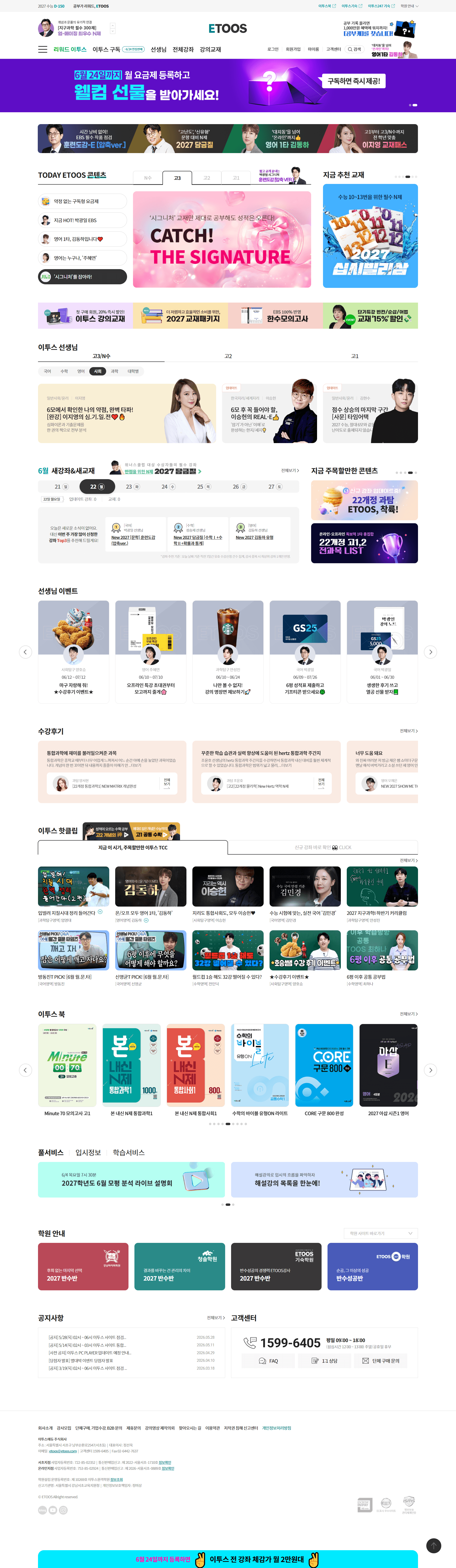 이투스에듀 — 교육 소개 웹사이트 디자인 레퍼런스 스크린샷 1