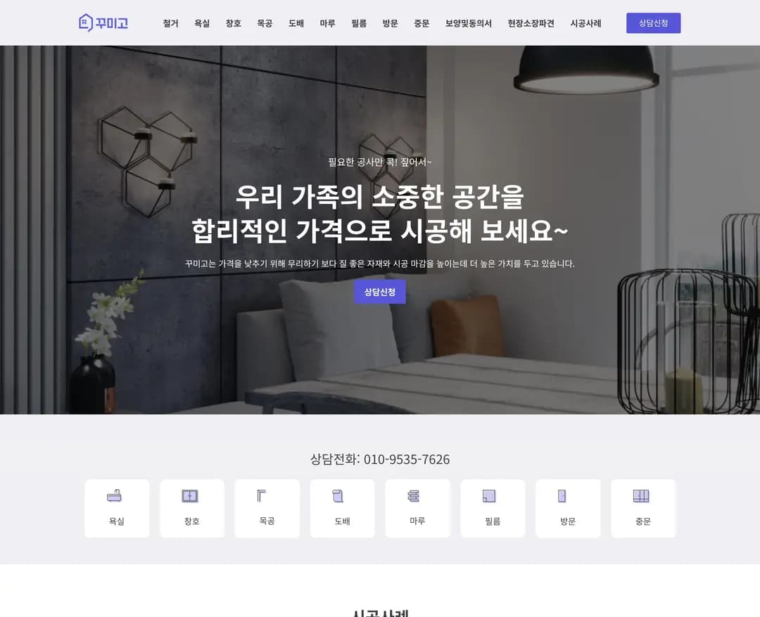 꾸미고 — 인테리어/가구 소개 웹사이트 디자인 레퍼런스