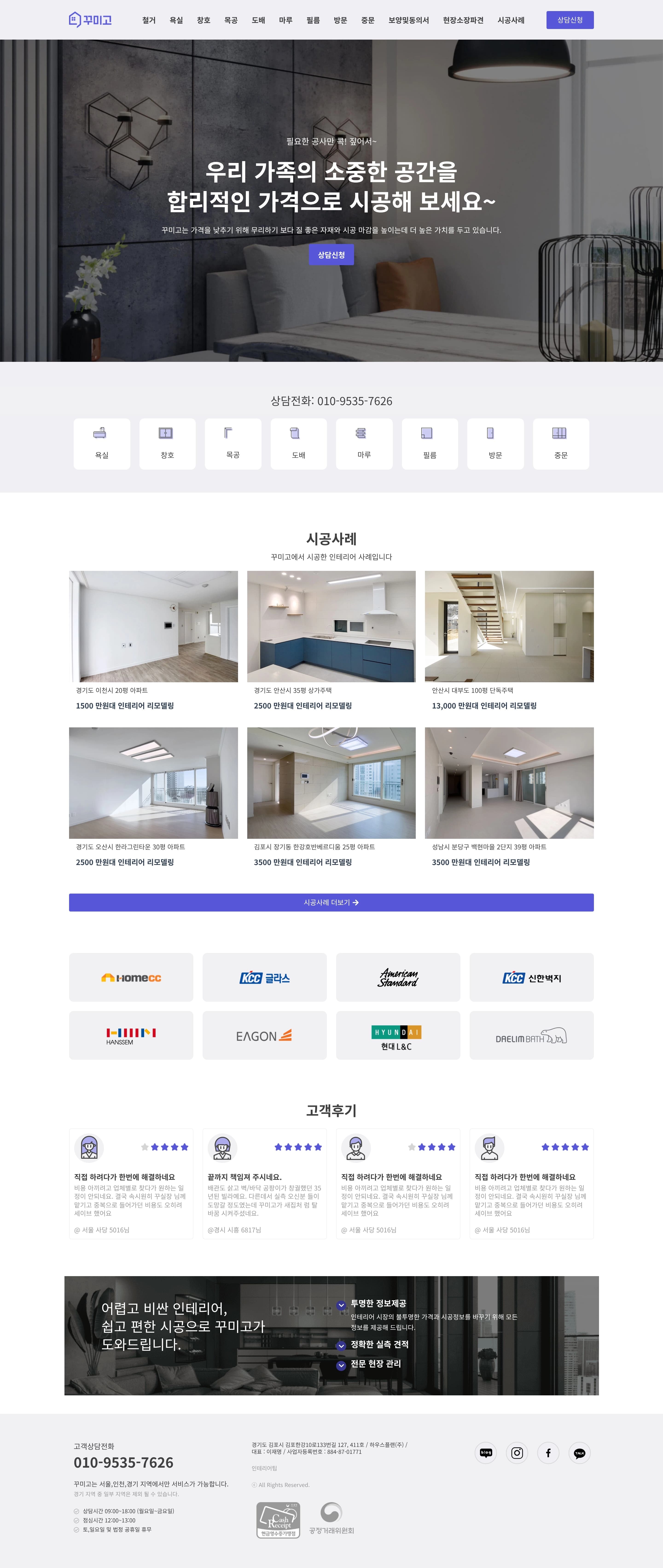 꾸미고 — 인테리어/가구 랜딩페이지 웹사이트 디자인 레퍼런스