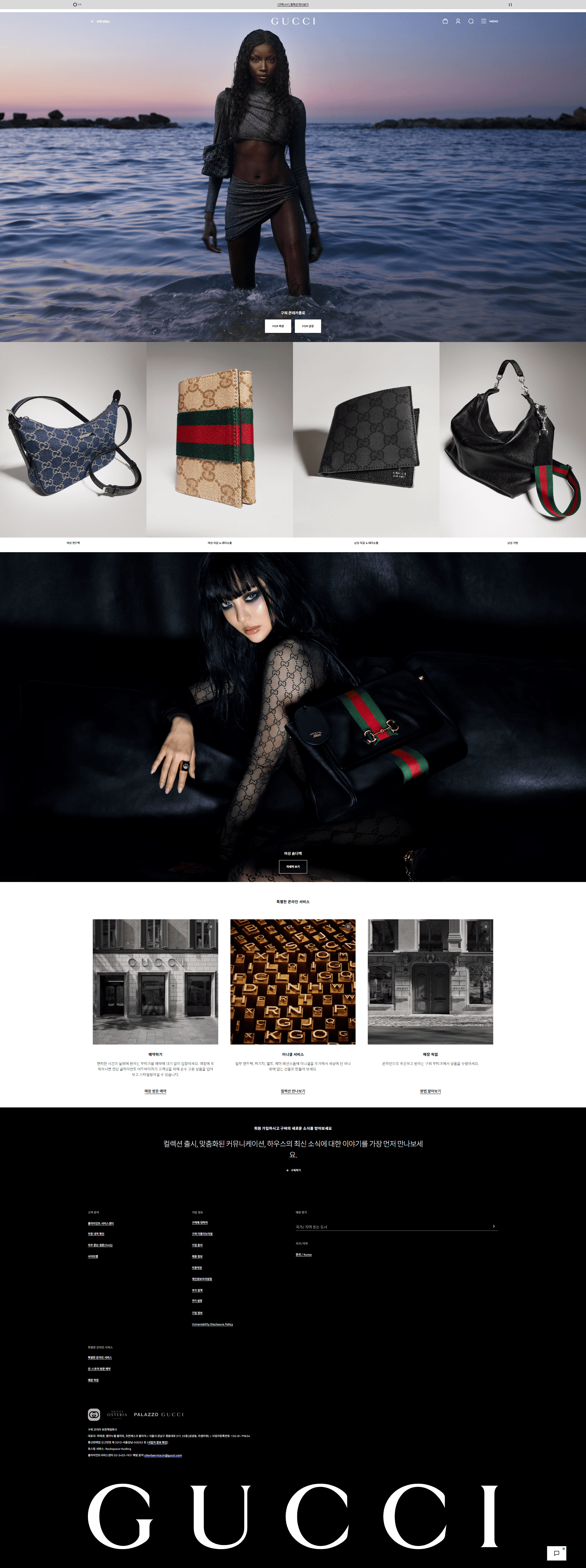 GUCCI — 패션 쇼핑몰 웹사이트 디자인 레퍼런스 스크린샷 1