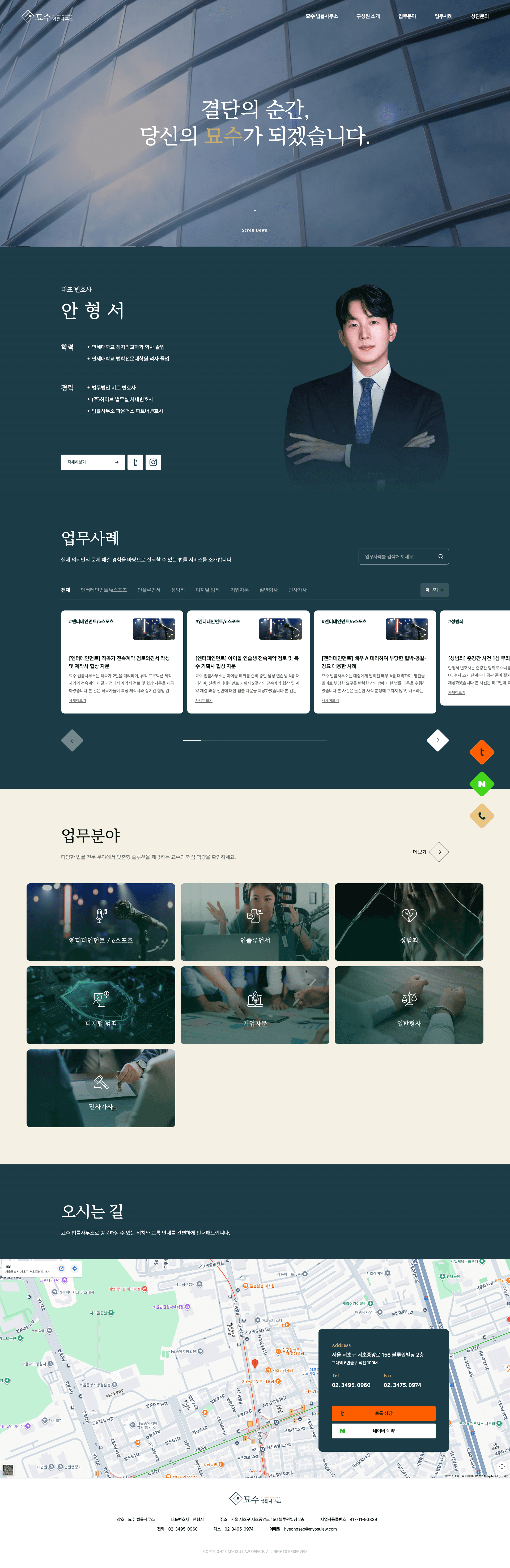 묘수 법률사무소 — 법률/세무 소개 웹사이트 디자인 레퍼런스 스크린샷 1