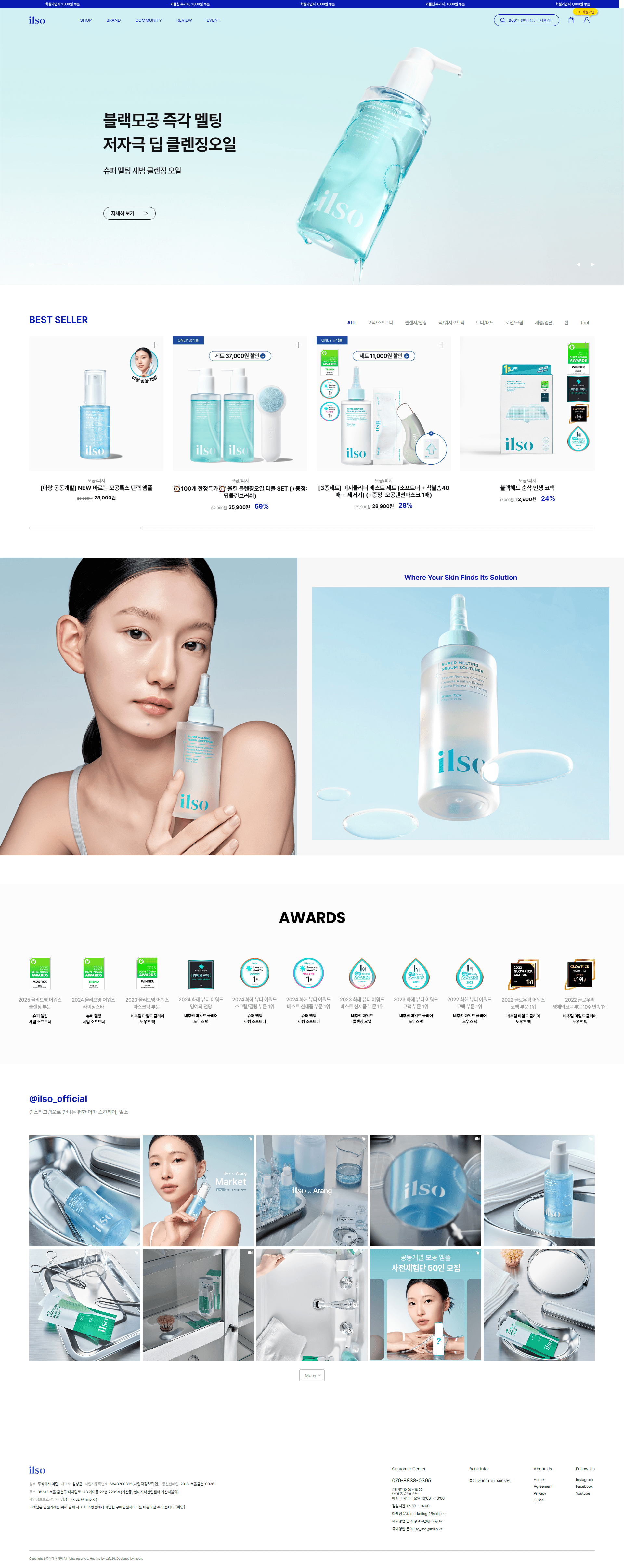 일소 — 화장품 쇼핑몰 웹사이트 디자인 레퍼런스 스크린샷 1