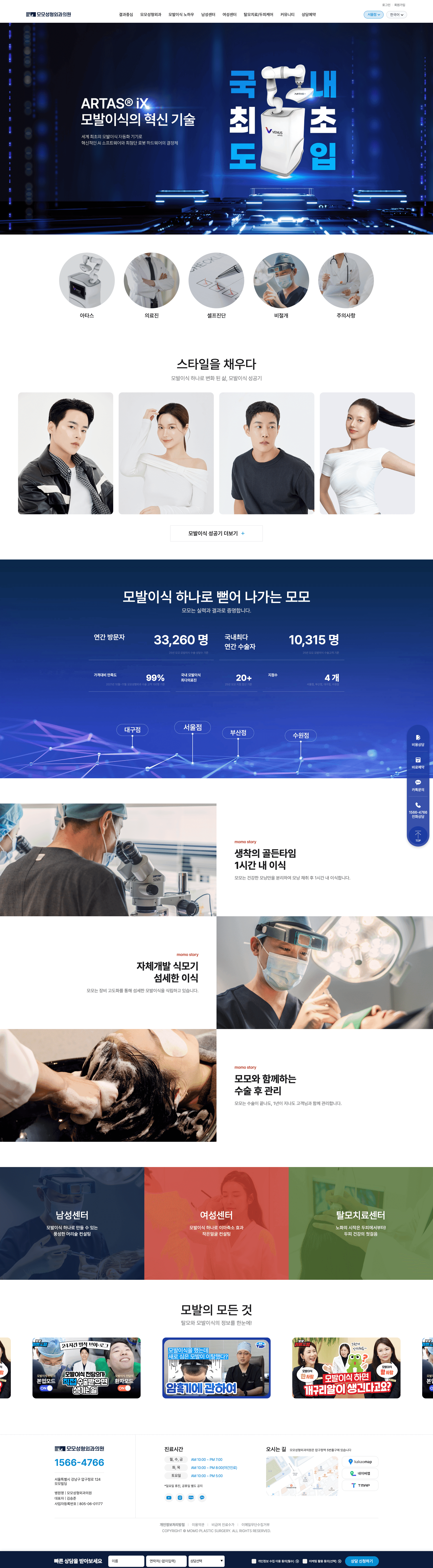 모모성형외과 — 병원/의료 브랜드/기업 웹사이트 디자인 레퍼런스 스크린샷 1