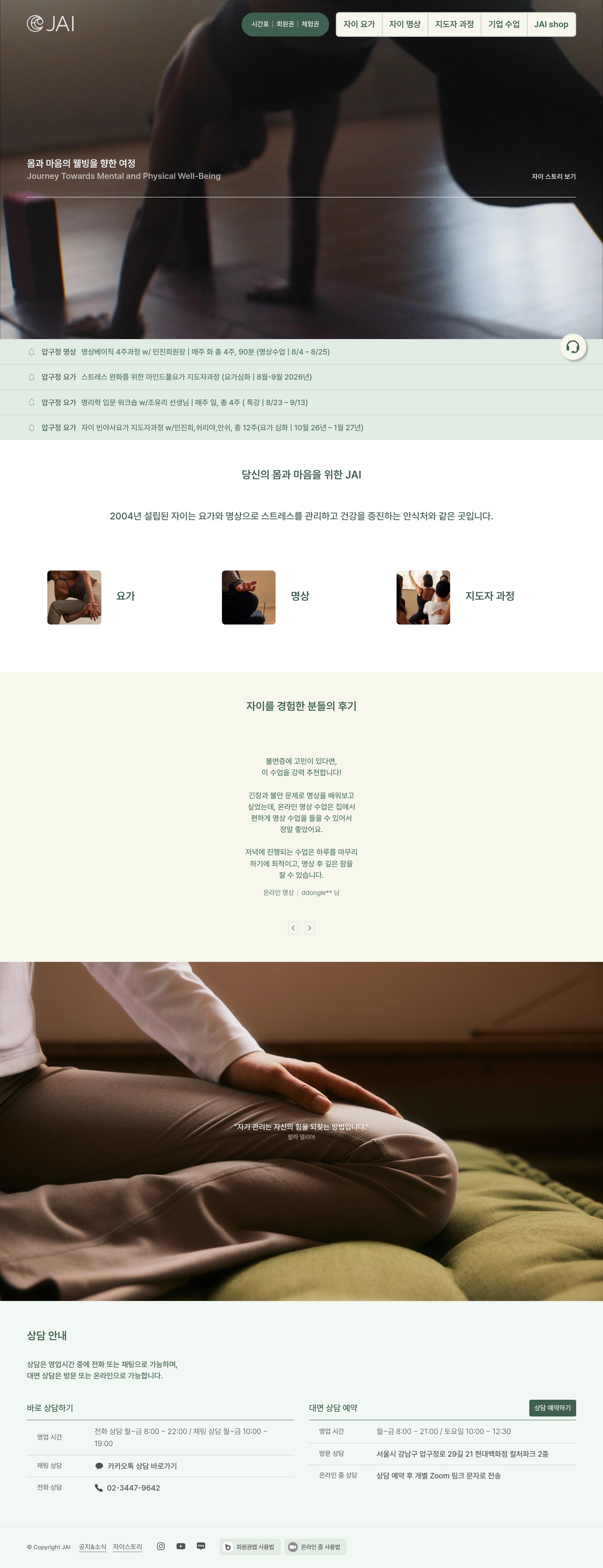 자이요가명상 — 교육 소개 웹사이트 디자인 레퍼런스