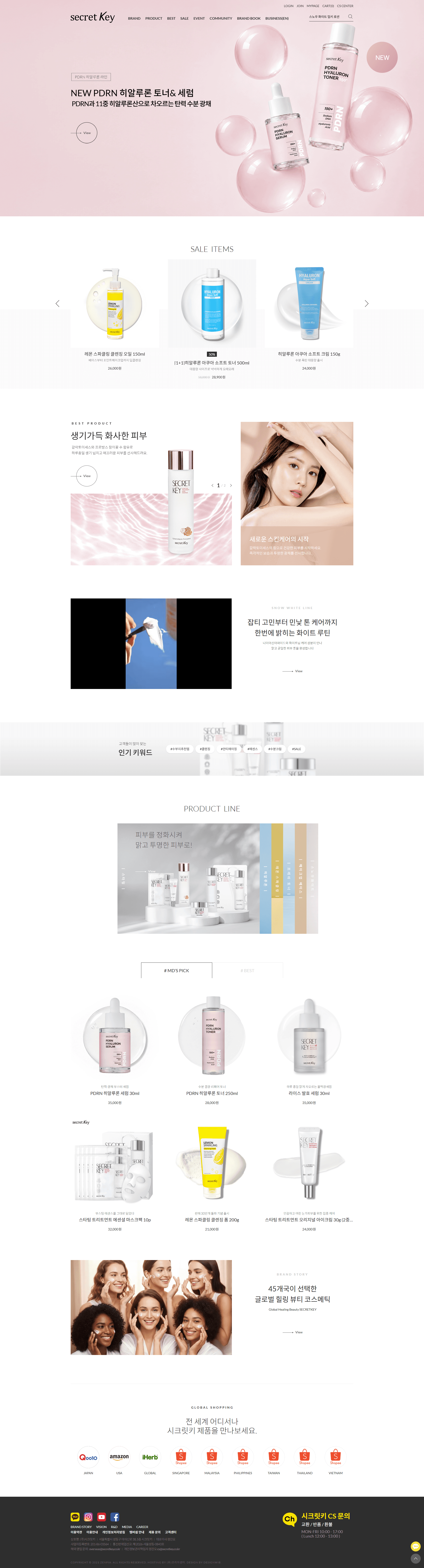 시크릿키 | Secret Key — 화장품 쇼핑몰 웹사이트 디자인 레퍼런스 스크린샷 1