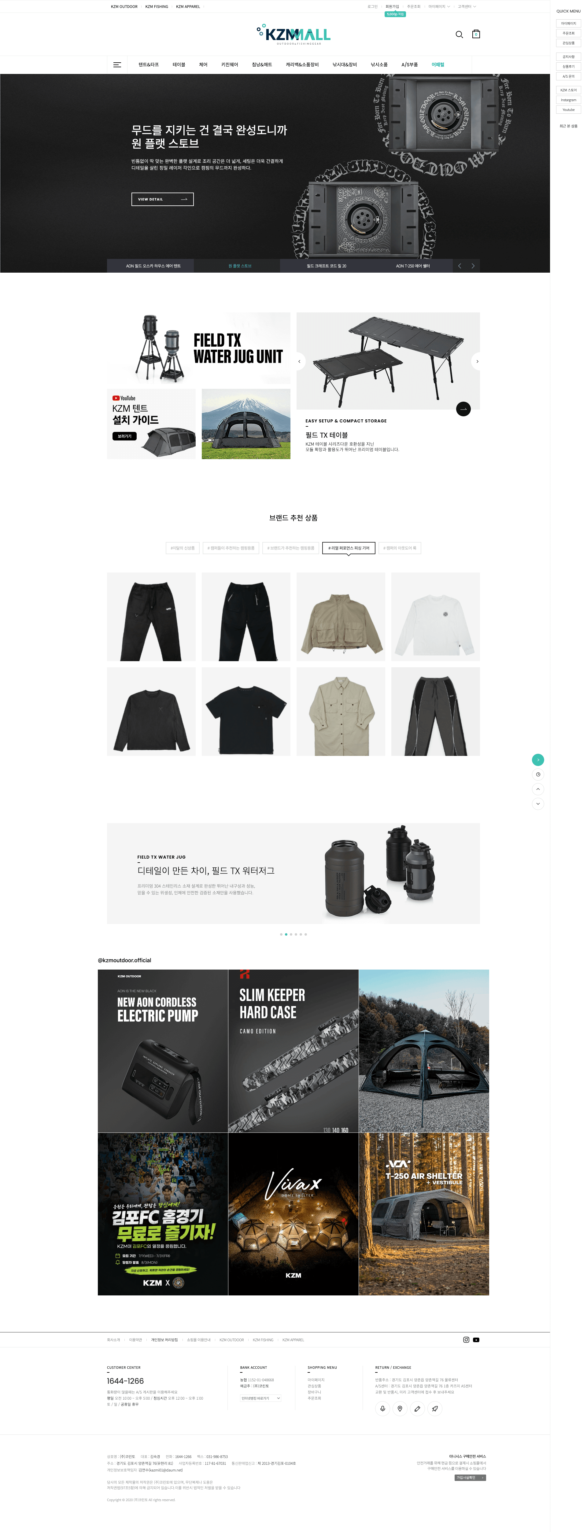 KZM OUTDOOR — 라이프스타일 쇼핑몰 웹사이트 디자인 레퍼런스 스크린샷 1