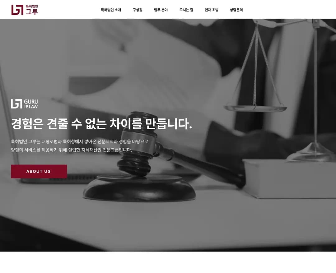 특허법인그루 | IP LawFirm — 법률/법무 브랜드/기업 웹사이트 디자인 레퍼런스
