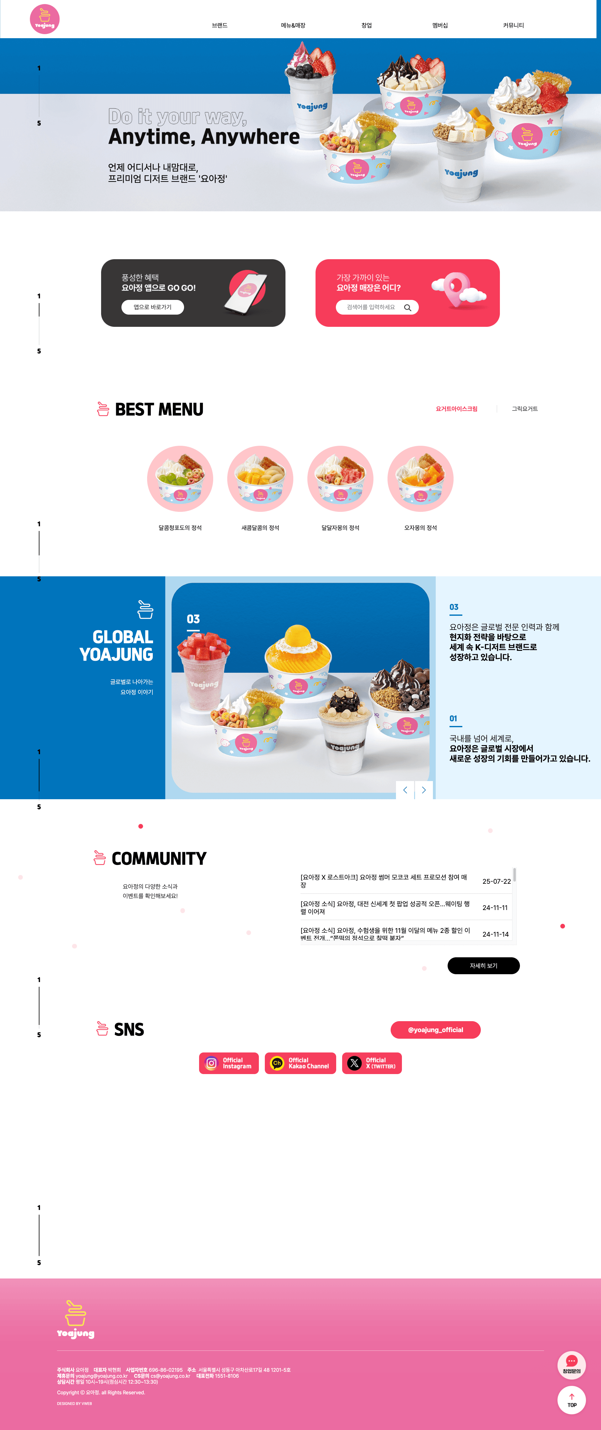요아정 — 카페/음식 소개 웹사이트 디자인 레퍼런스 스크린샷 1