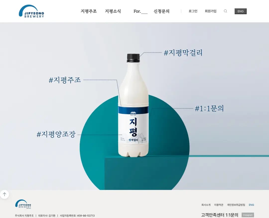 지평주조 — 카페/음식 소개 웹사이트 디자인 레퍼런스