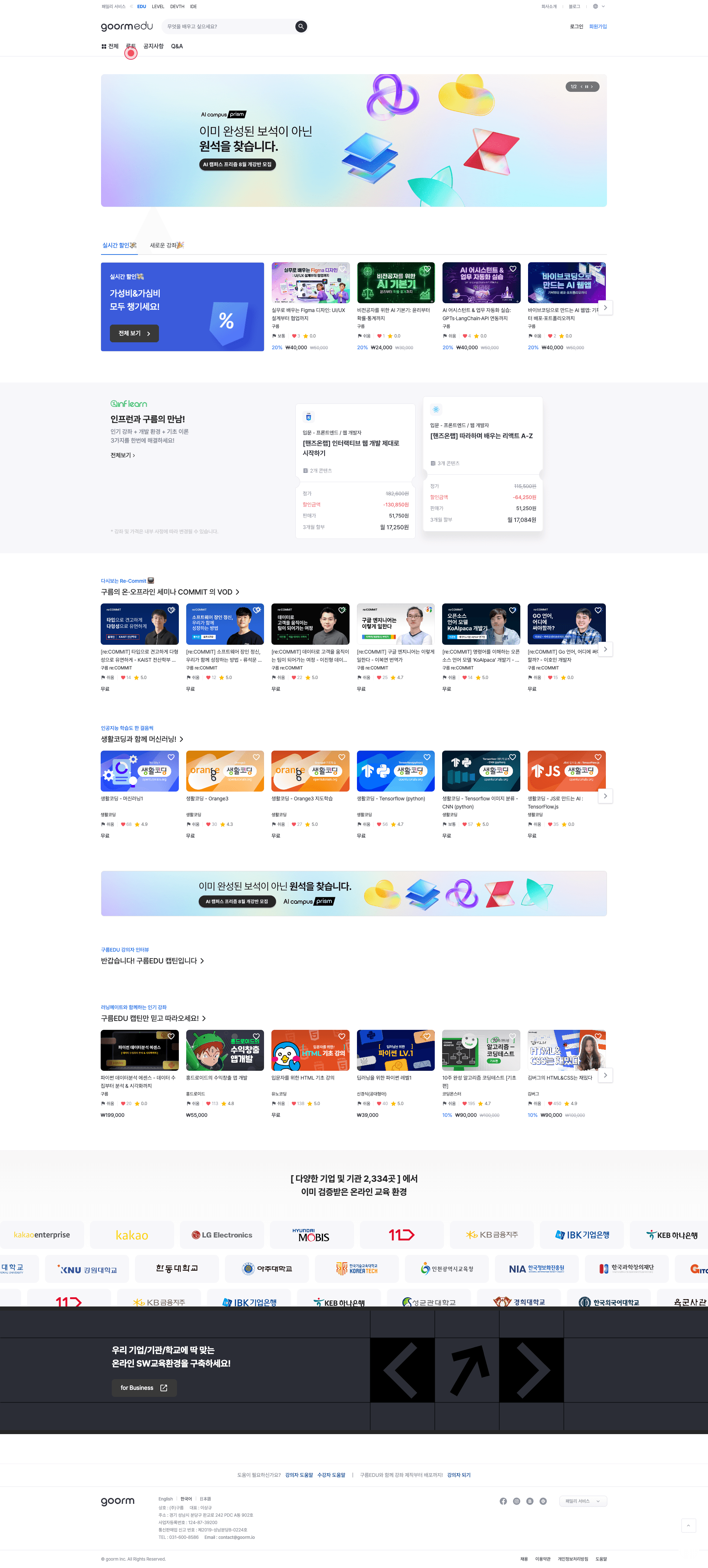 구름EDU — 교육 플랫폼 웹사이트 디자인 레퍼런스 스크린샷 1