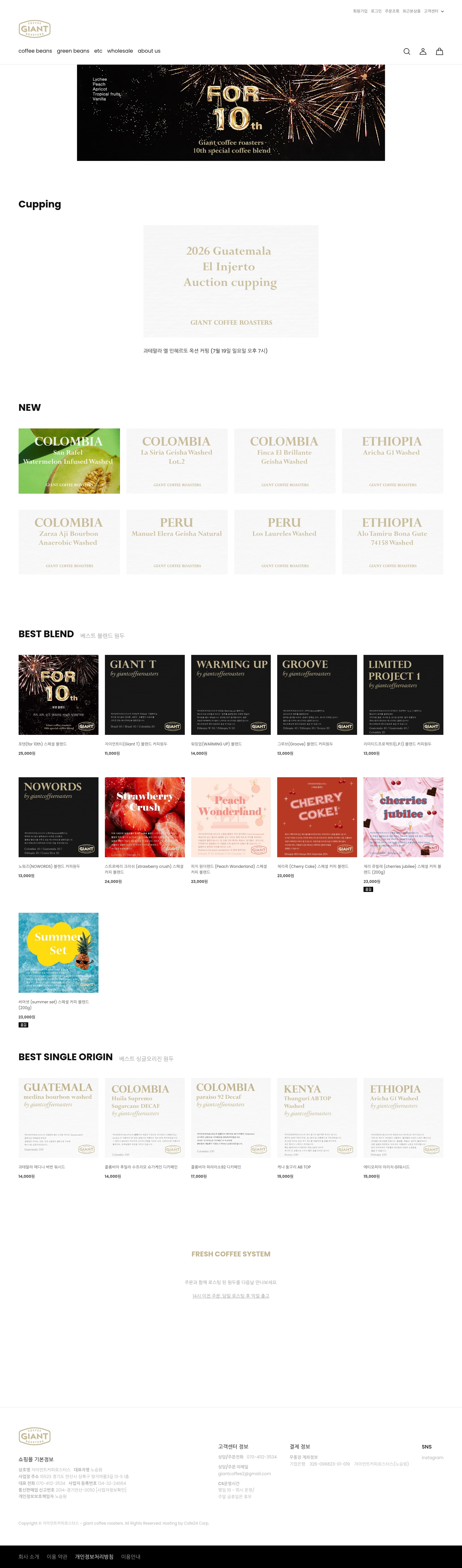 Giant Coffee Roasters — 카페/음식 쇼핑몰 웹사이트 디자인 레퍼런스