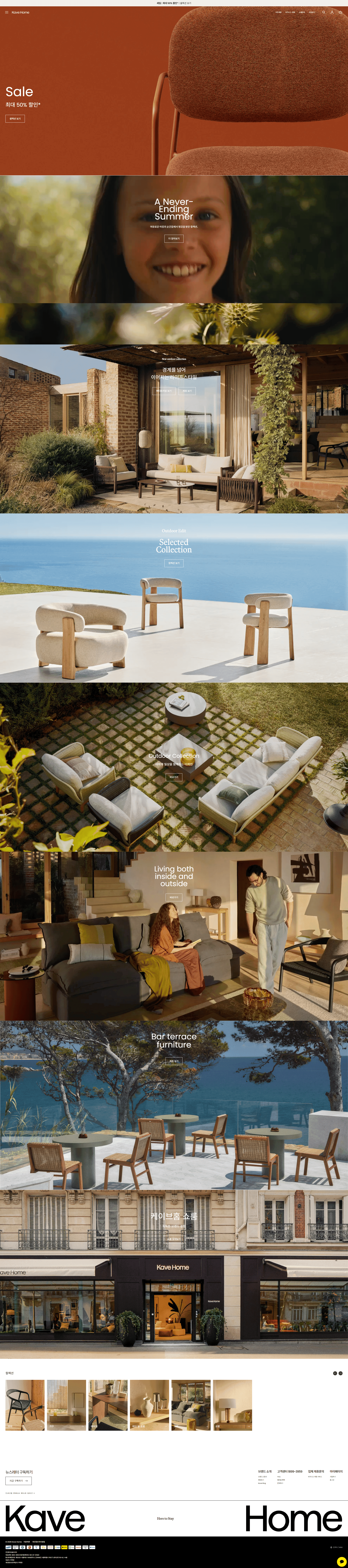 Kave Home Korea — 인테리어/가구 쇼핑몰 웹사이트 디자인 레퍼런스 스크린샷 1