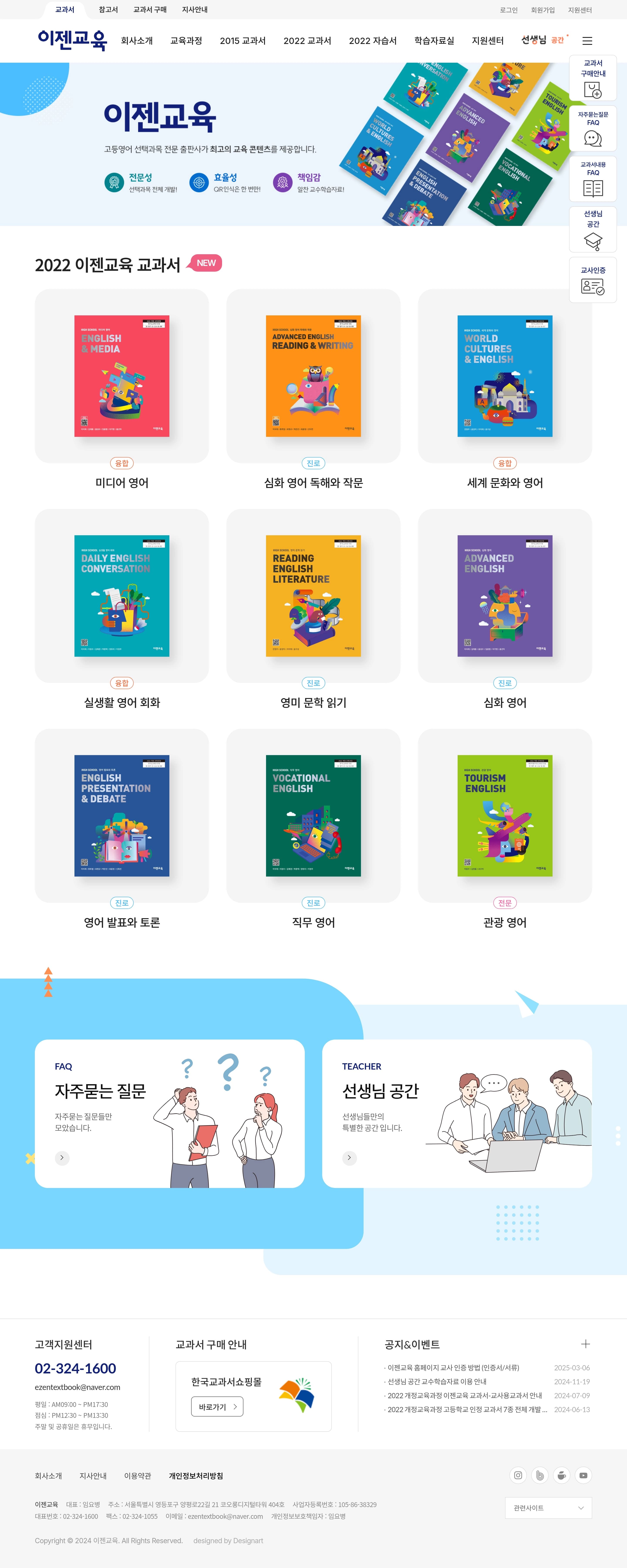이젠교육 — 교육 브랜드/기업 웹사이트 디자인 레퍼런스
