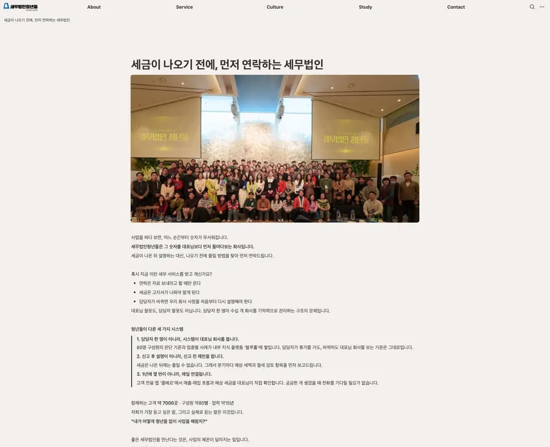 세무법인 청년들 — 법률/세무 소개 웹사이트 디자인 레퍼런스