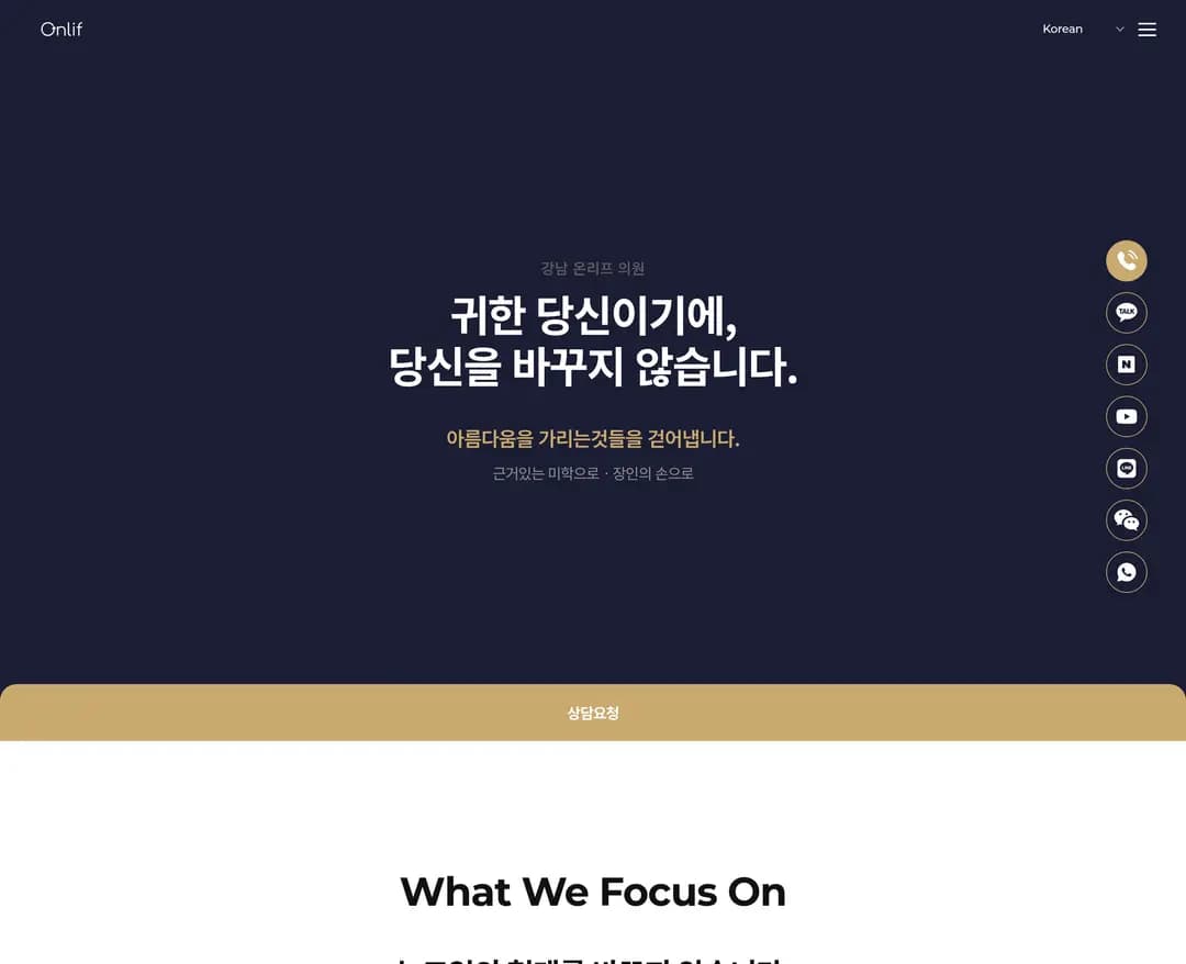 온리프의원 — 병원/의료 소개 웹사이트 디자인 레퍼런스