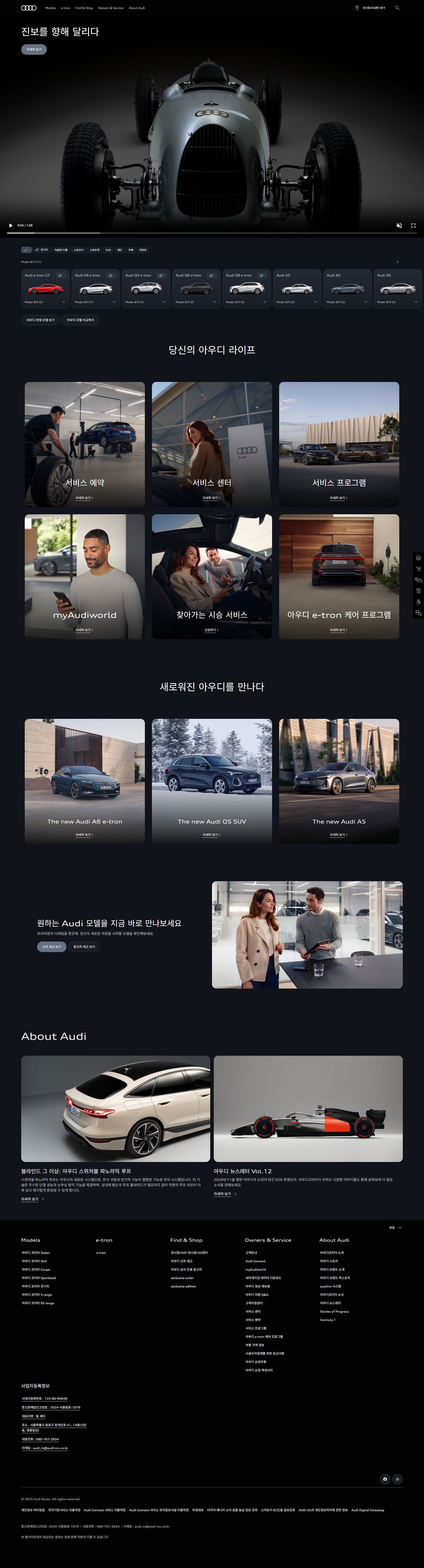 아우디코리아 — 기타 소개 웹사이트 디자인 레퍼런스 스크린샷 1