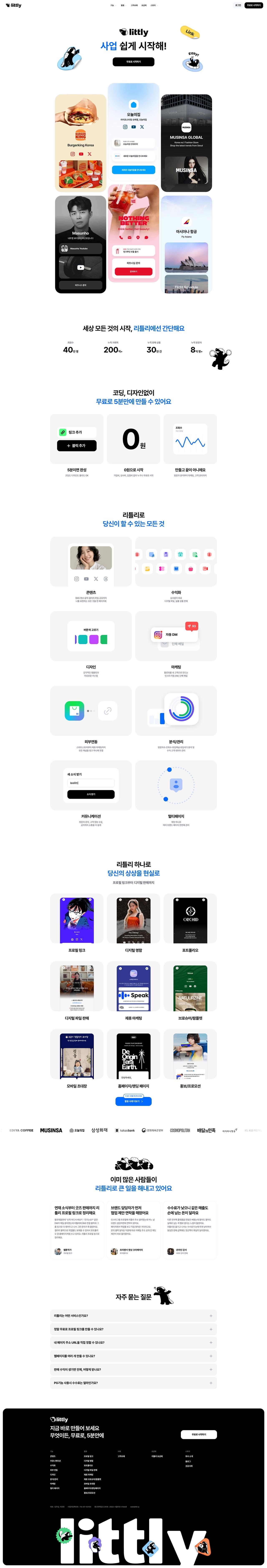 리틀리 — IT/스타트업 플랫폼 웹사이트 디자인 레퍼런스 스크린샷 1