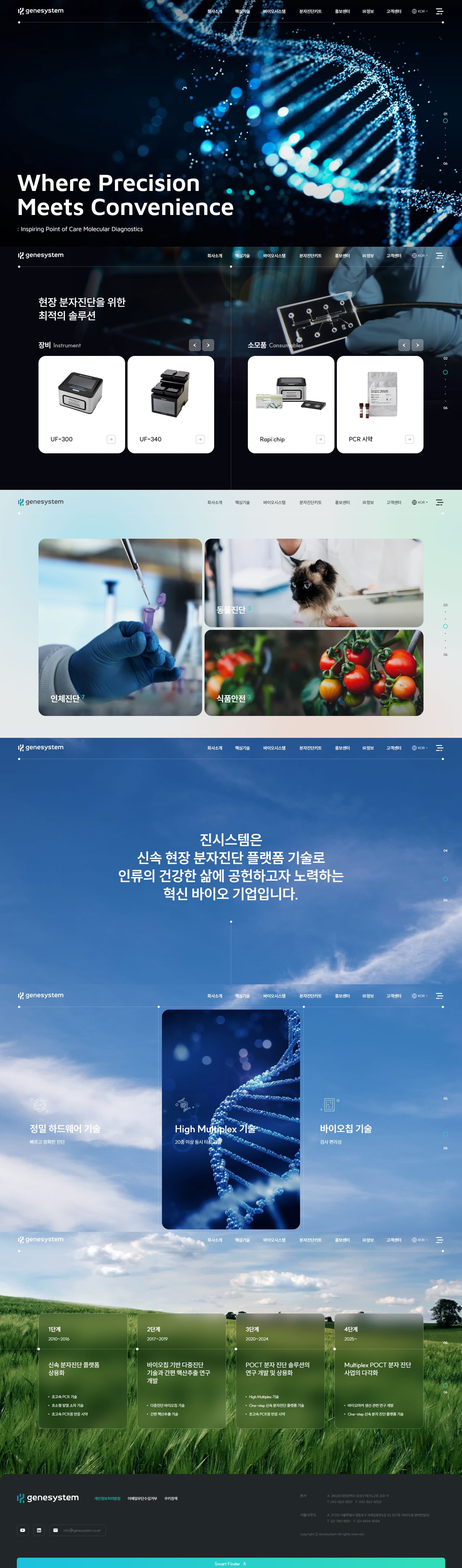 Genesystem — 병원/의료 소개 웹사이트 디자인 레퍼런스 스크린샷 1