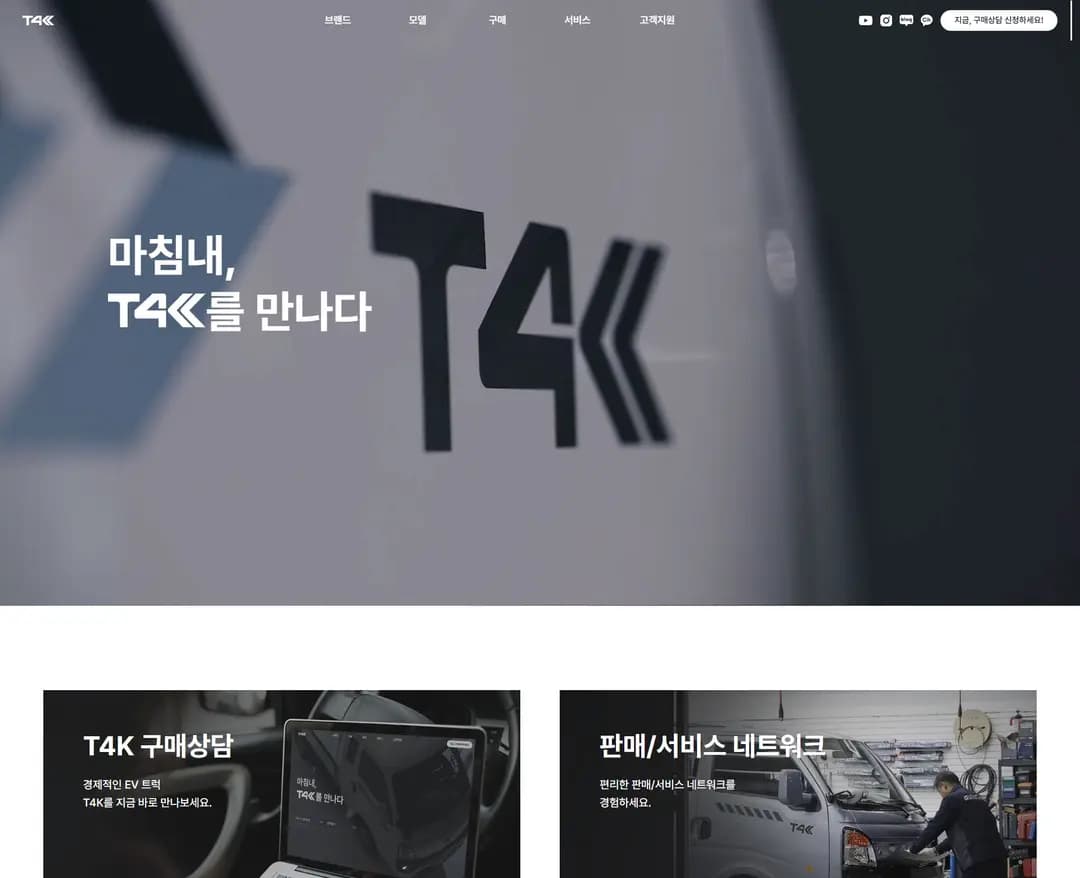 T4K — 기타 소개 웹사이트 디자인 레퍼런스