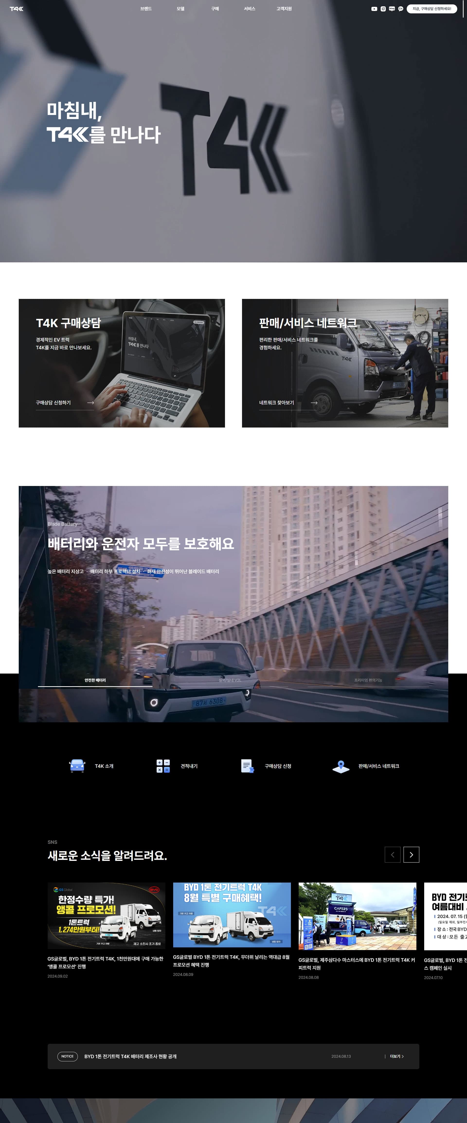 T4K — 기타 소개 웹사이트 디자인 레퍼런스 스크린샷 1