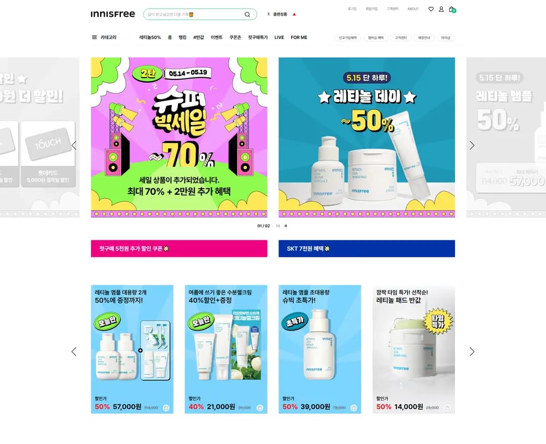 이니스프리 — 화장품 쇼핑몰 웹사이트 디자인 레퍼런스