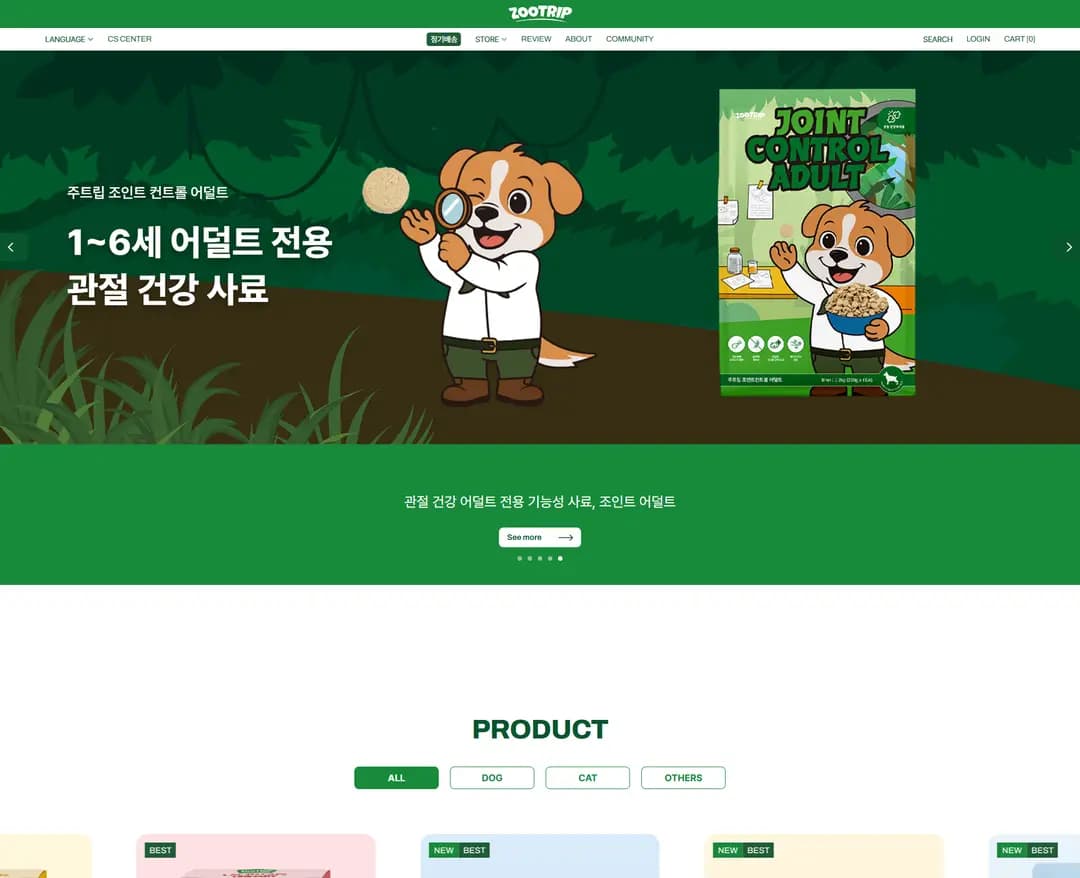 주트립 — 반려동물 쇼핑몰 웹사이트 디자인 레퍼런스