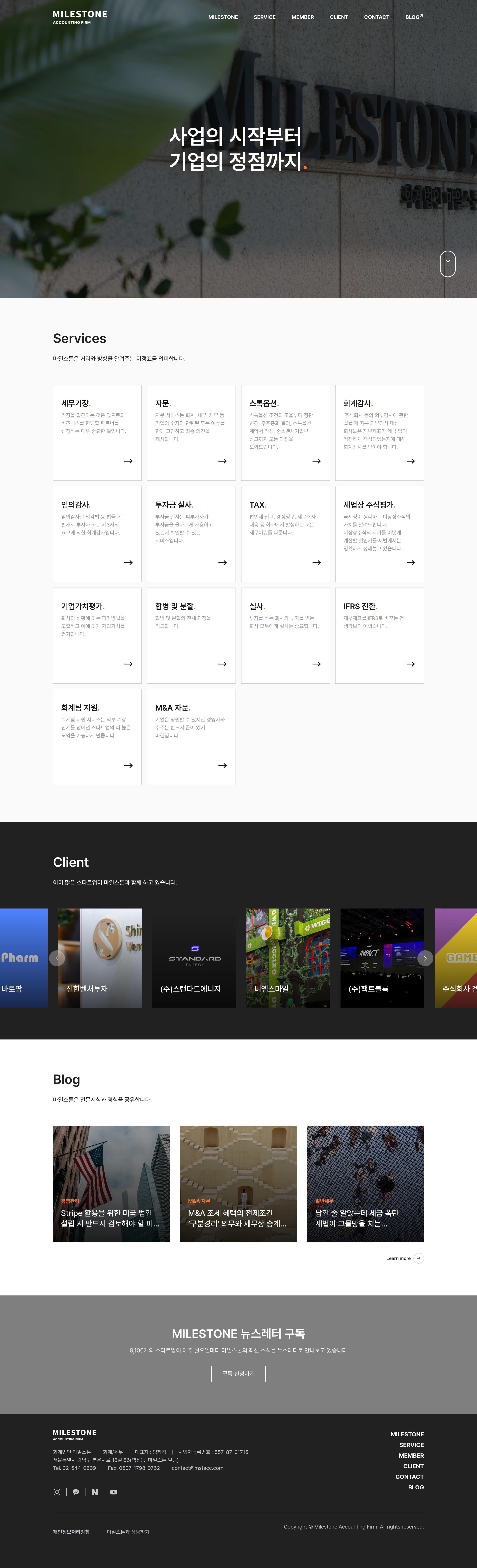 마일스톤 — 법률/세무 소개 웹사이트 디자인 레퍼런스