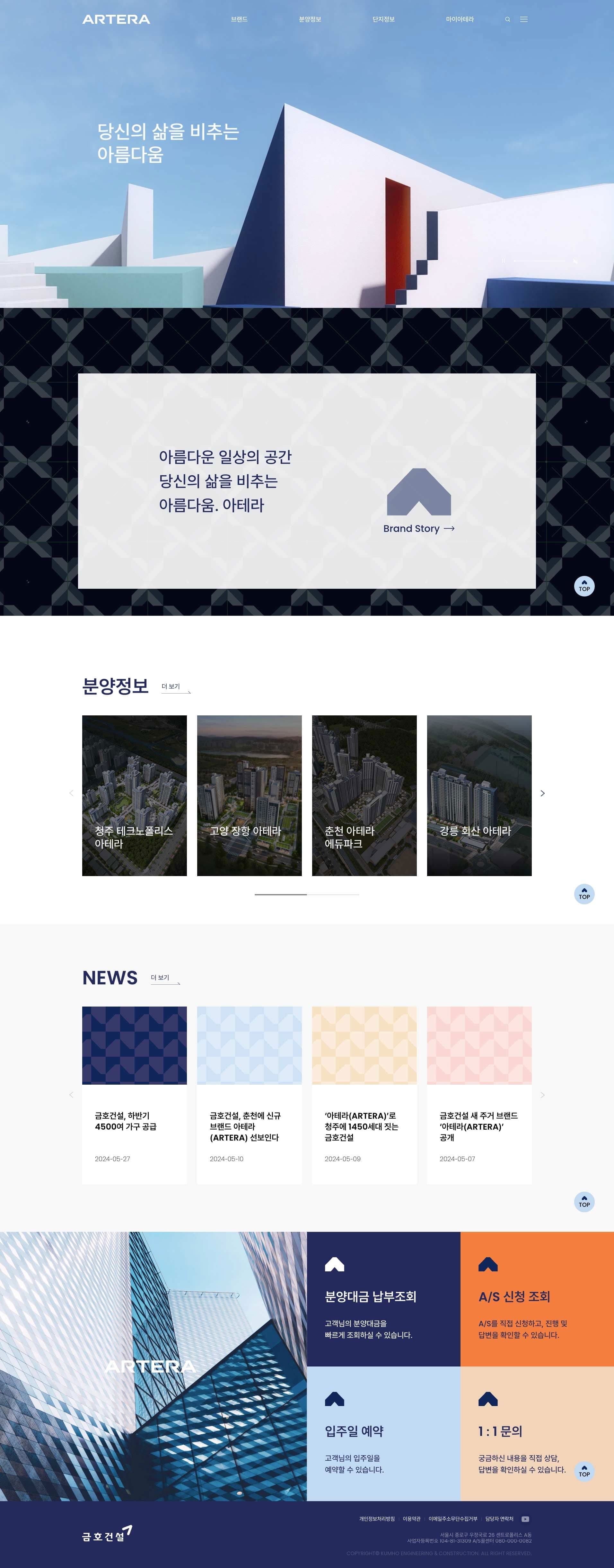 아테라 — 금융/부동산 소개 웹사이트 디자인 레퍼런스 스크린샷 1
