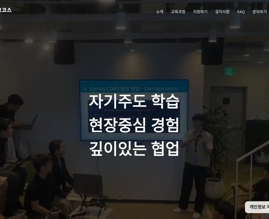 우아한테크코스 — 교육 플랫폼/서비스 웹사이트 디자인 레퍼런스