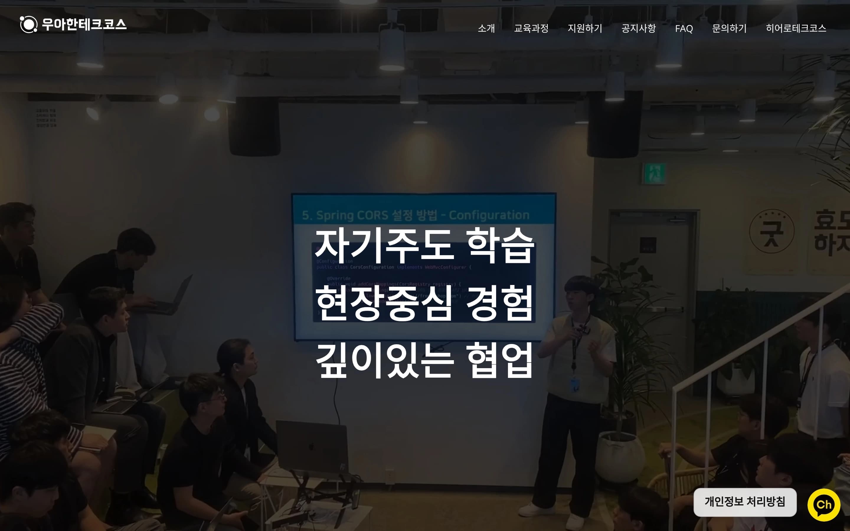 우아한테크코스 — 교육 플랫폼/서비스 웹사이트 디자인 레퍼런스