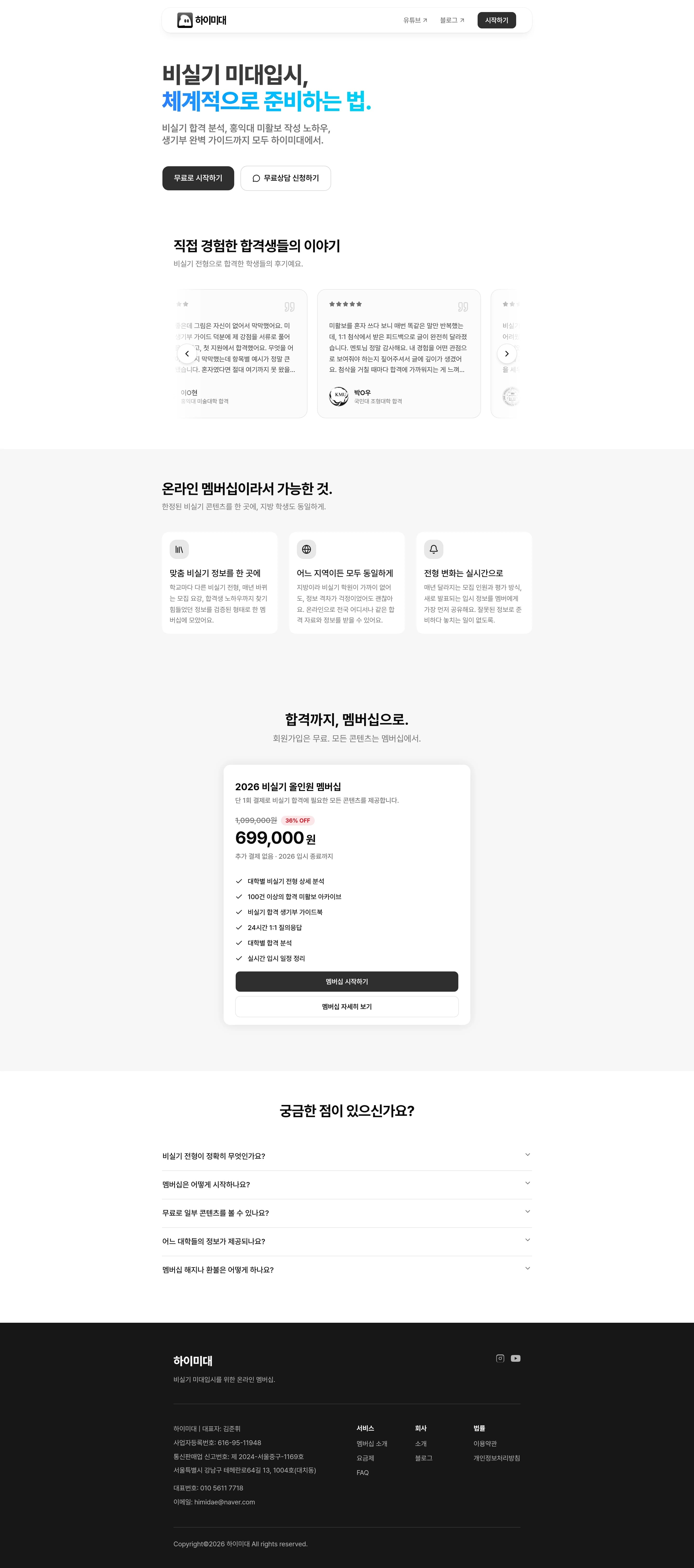 하이미대 — 교육 소개 웹사이트 디자인 레퍼런스