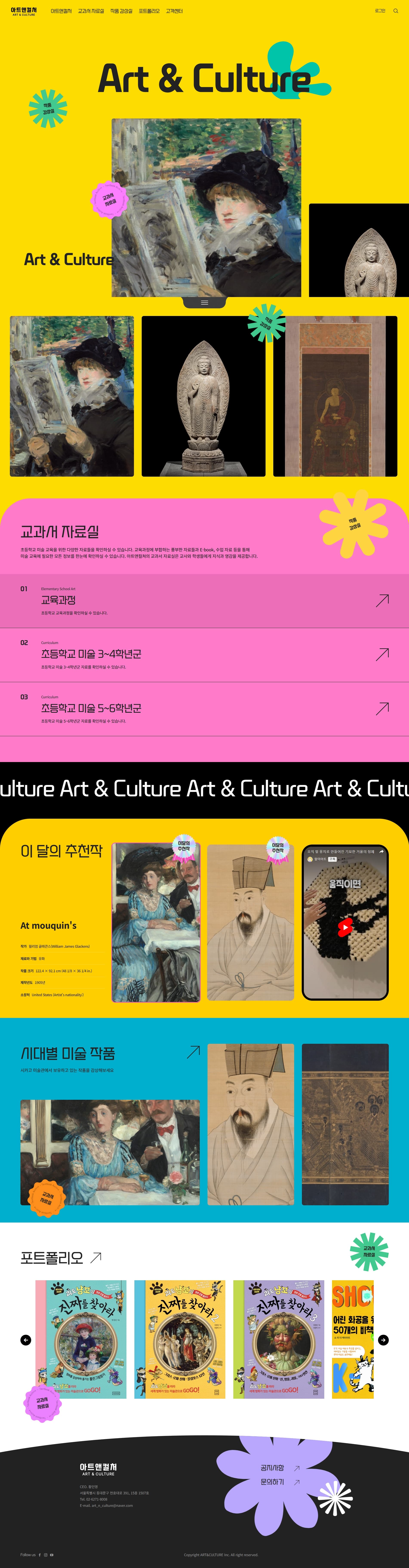 아트앤컬쳐 — 교육 콘텐츠 웹사이트 디자인 레퍼런스 스크린샷 1