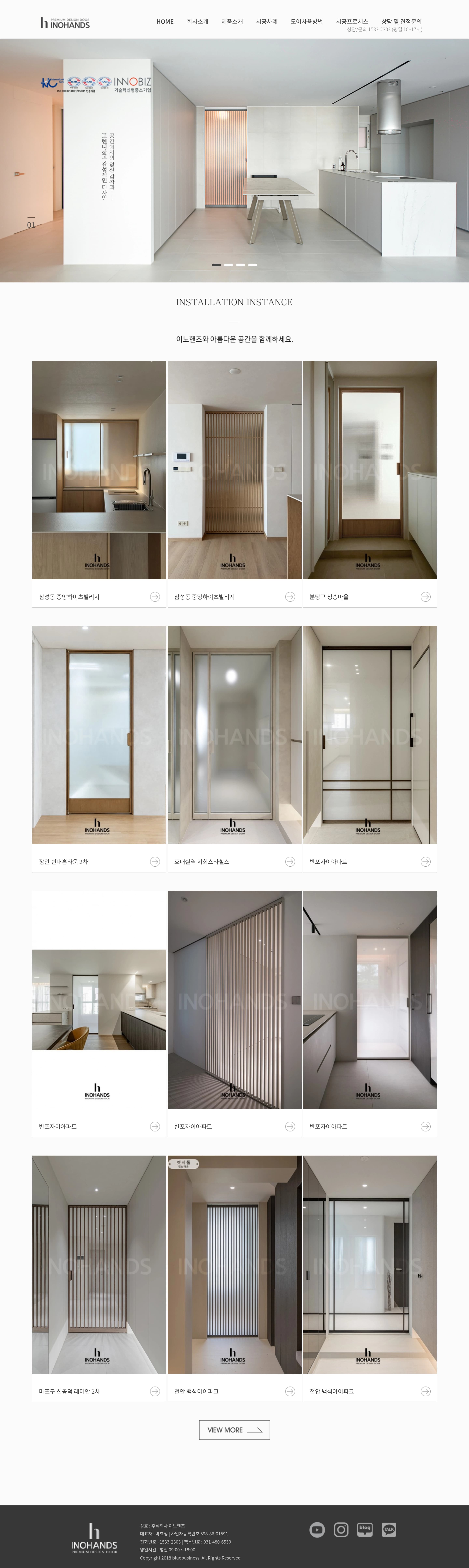 이노핸즈 — 인테리어/가구 소개 웹사이트 디자인 레퍼런스