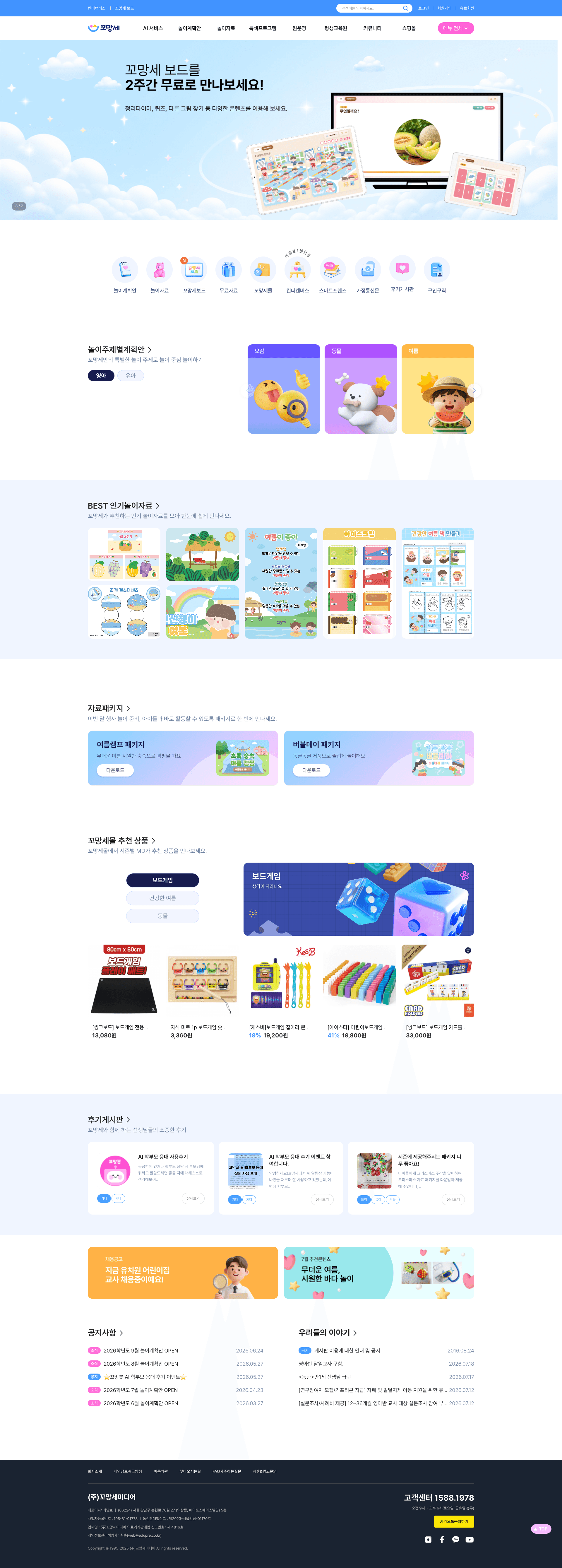 꼬망세 — 교육 소개 웹사이트 디자인 레퍼런스 스크린샷 1