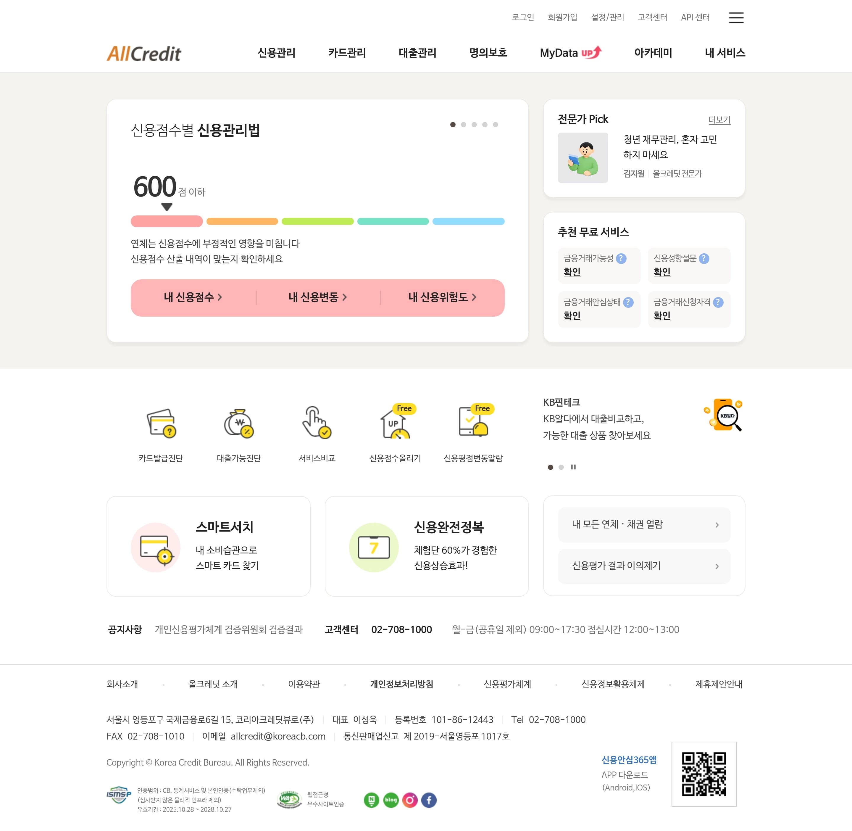 올크레딧 — 금융/부동산 플랫폼 웹사이트 디자인 레퍼런스