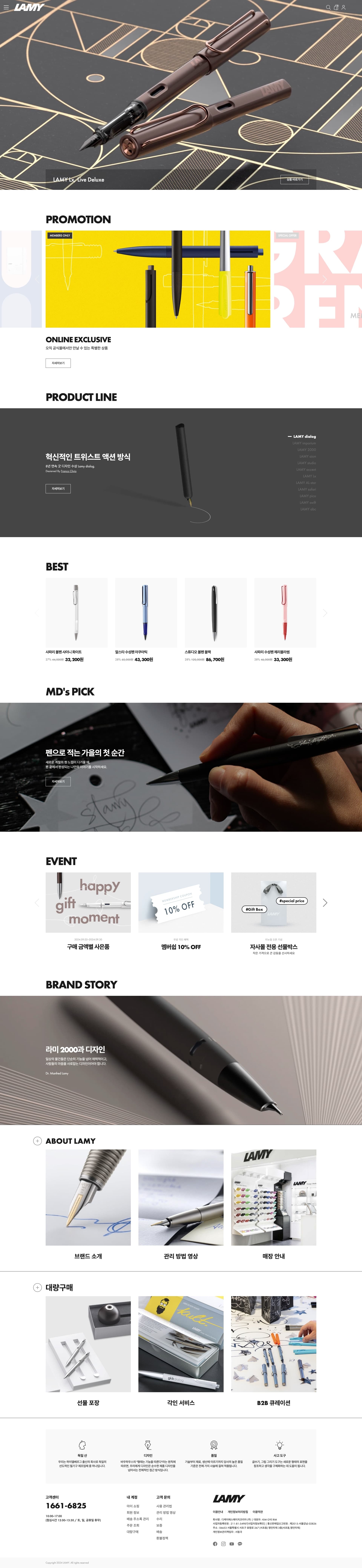 LAMY — 라이프스타일 쇼핑몰 웹사이트 디자인 레퍼런스 스크린샷 1