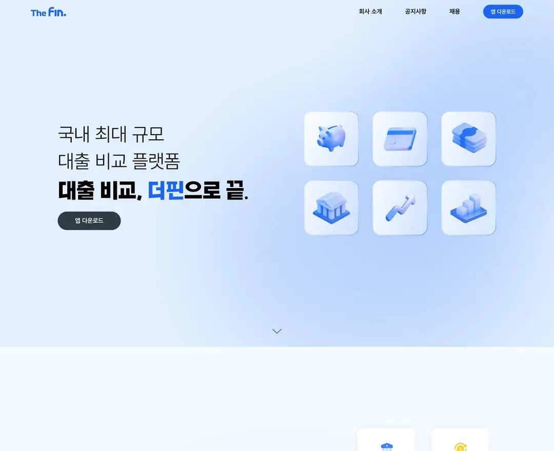 더핀 — 금융/부동산 플랫폼 웹사이트 디자인 레퍼런스