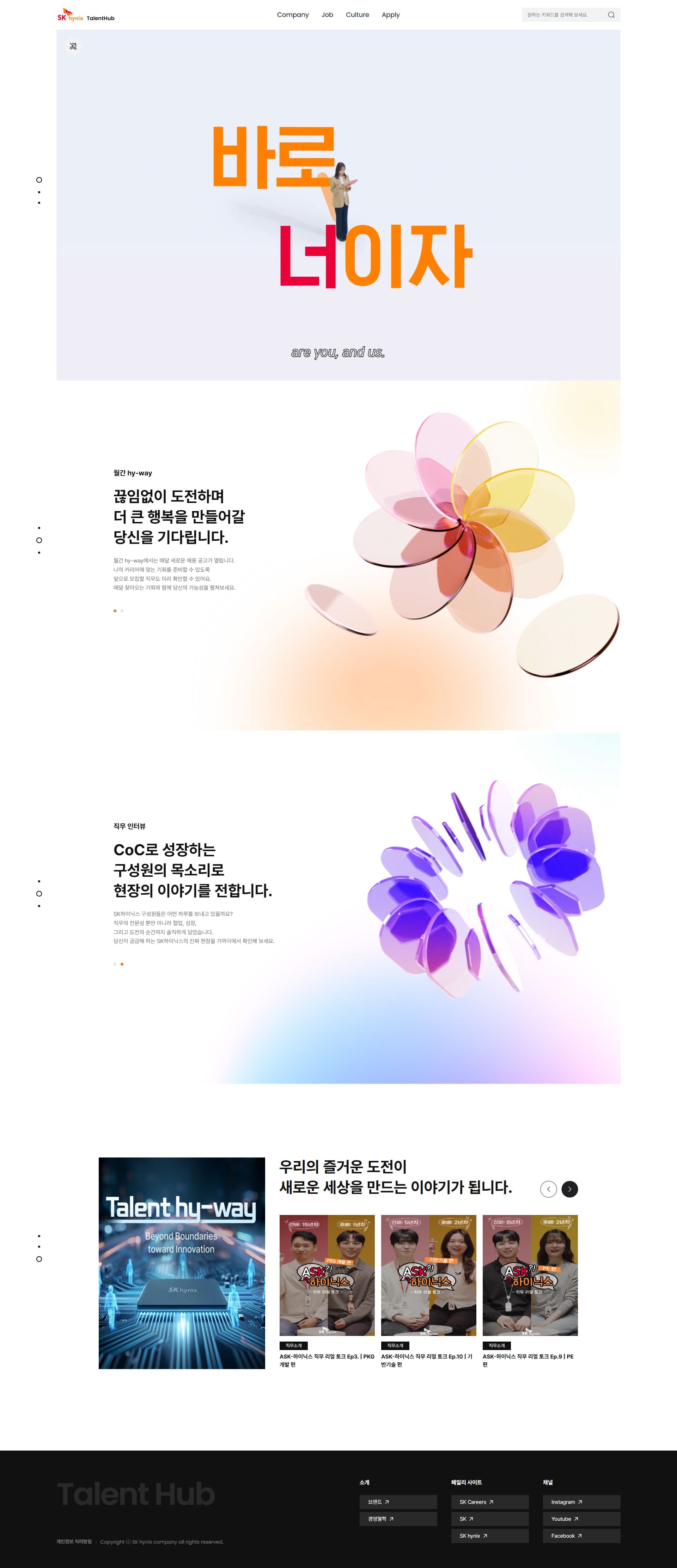 SK hynix Talent Hub — IT/스타트업 소개 웹사이트 디자인 레퍼런스 스크린샷 1