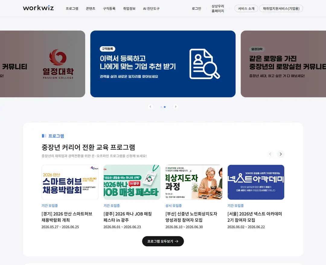 워크위즈 — 기타 플랫폼/서비스 웹사이트 디자인 레퍼런스