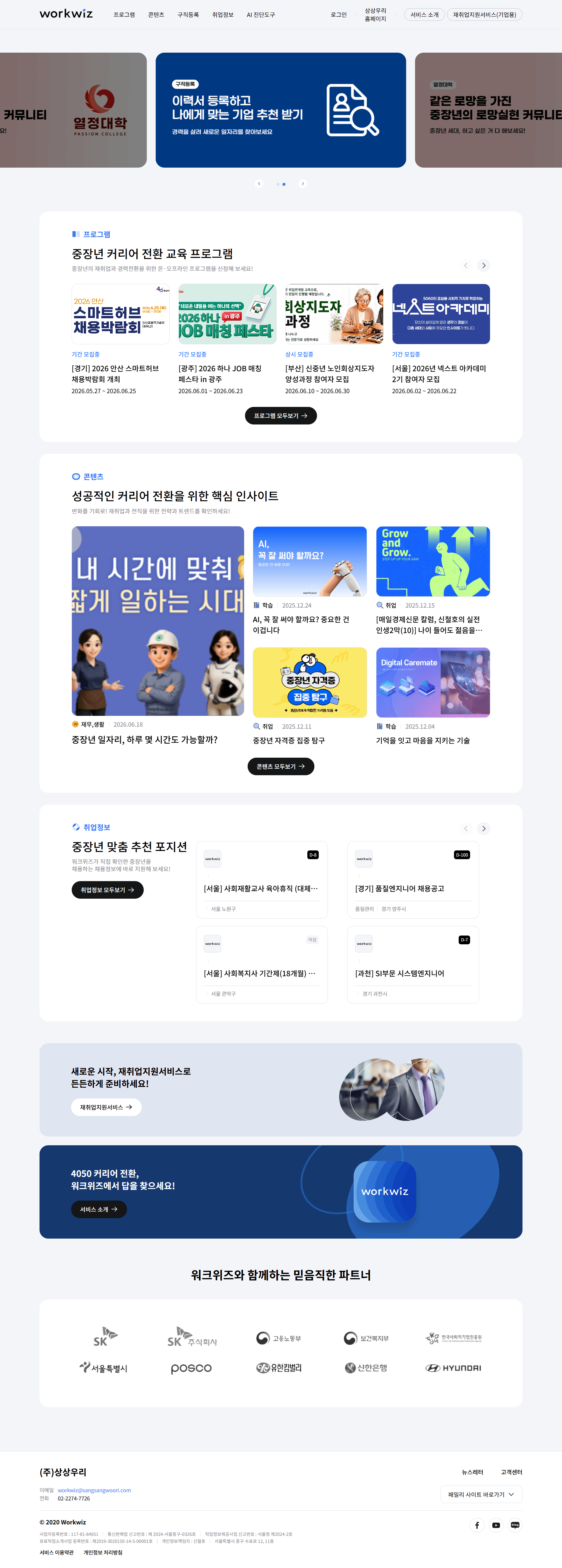 워크위즈 — 교육 플랫폼 웹사이트 디자인 레퍼런스 스크린샷 1